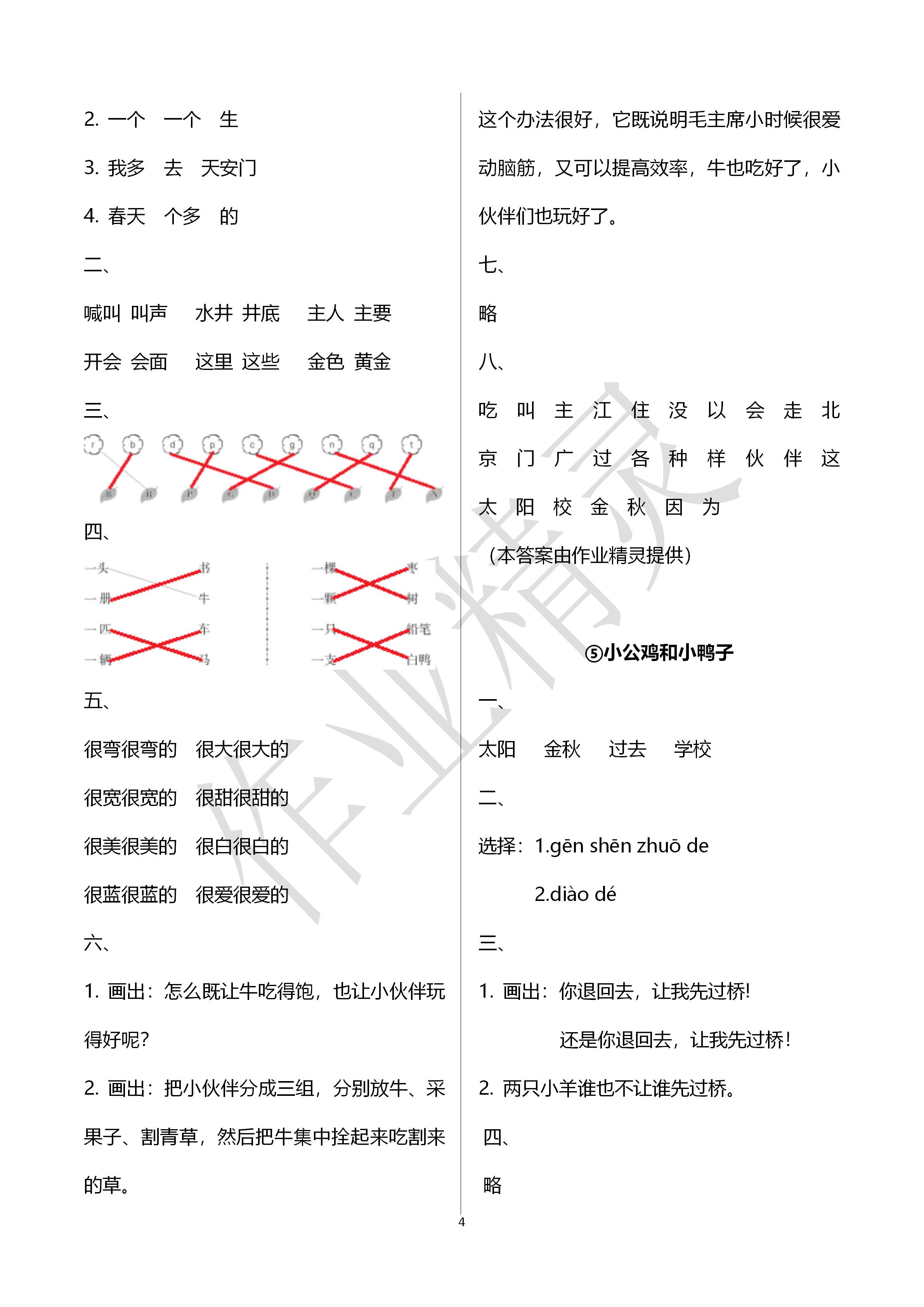 2020年學習之友一年級語文下冊人教版 第4頁