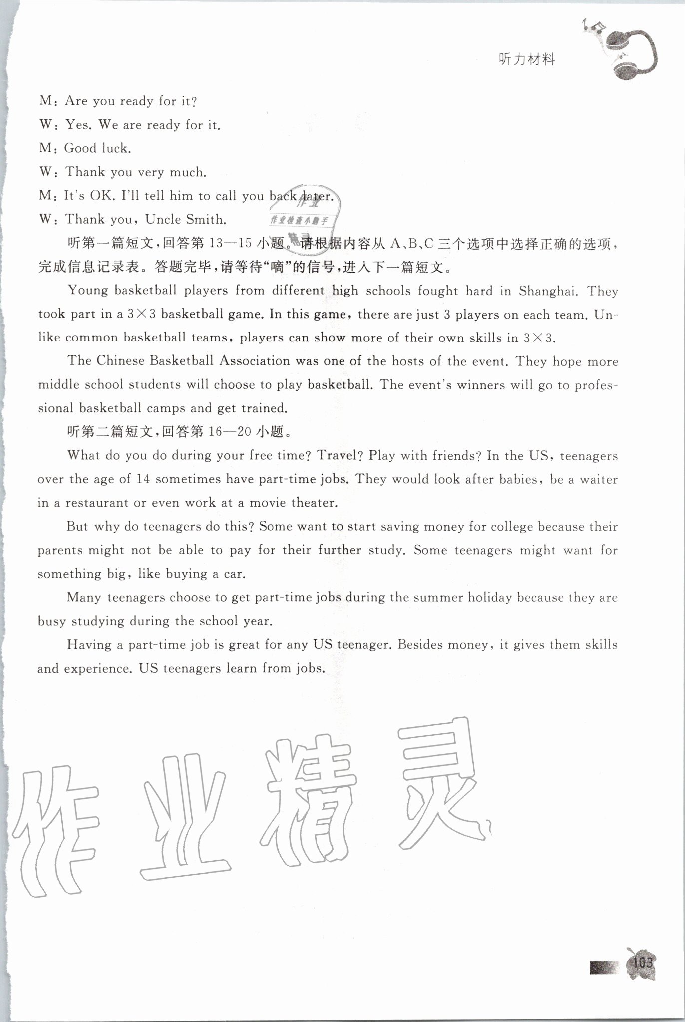 2020年江蘇省英語人機對話考試聽力實戰演練八年級下冊 第1頁