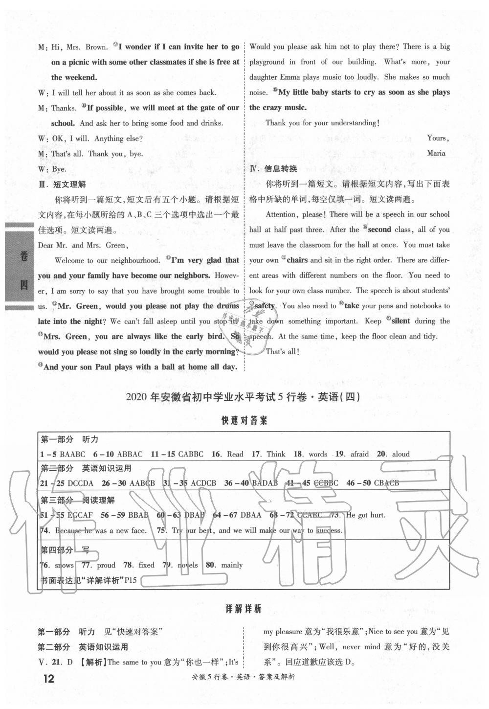 2020年一战成名5行卷英语安徽专版 参考答案第12页