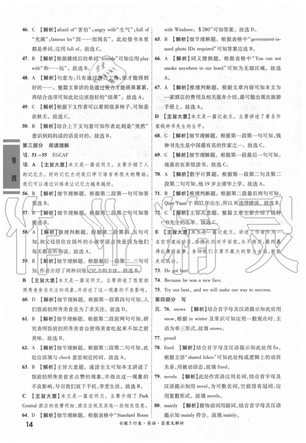 2020年一战成名5行卷英语安徽专版 参考答案第14页