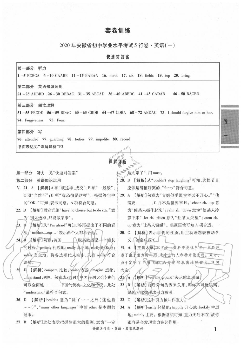 2020年一戰(zhàn)成名5行卷英語(yǔ)安徽專版 參考答案第1頁(yè)