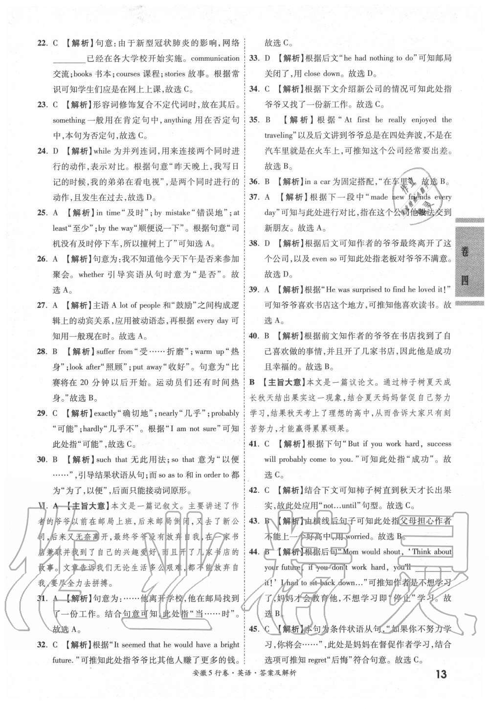 2020年一战成名5行卷英语安徽专版 参考答案第13页