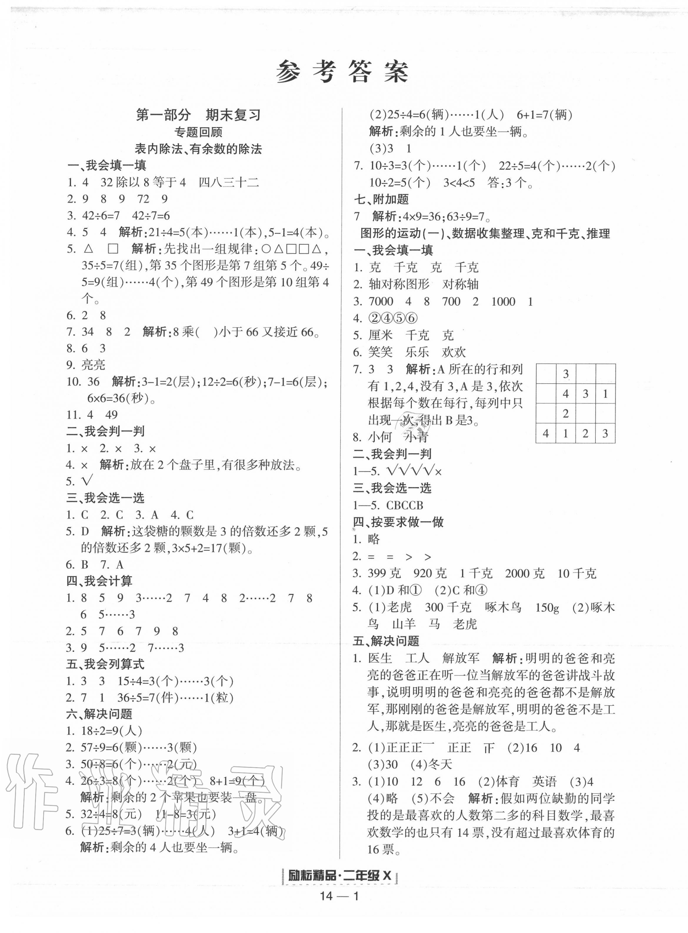 2020励耘浙江新期末二年级数学下册人教版 第1页