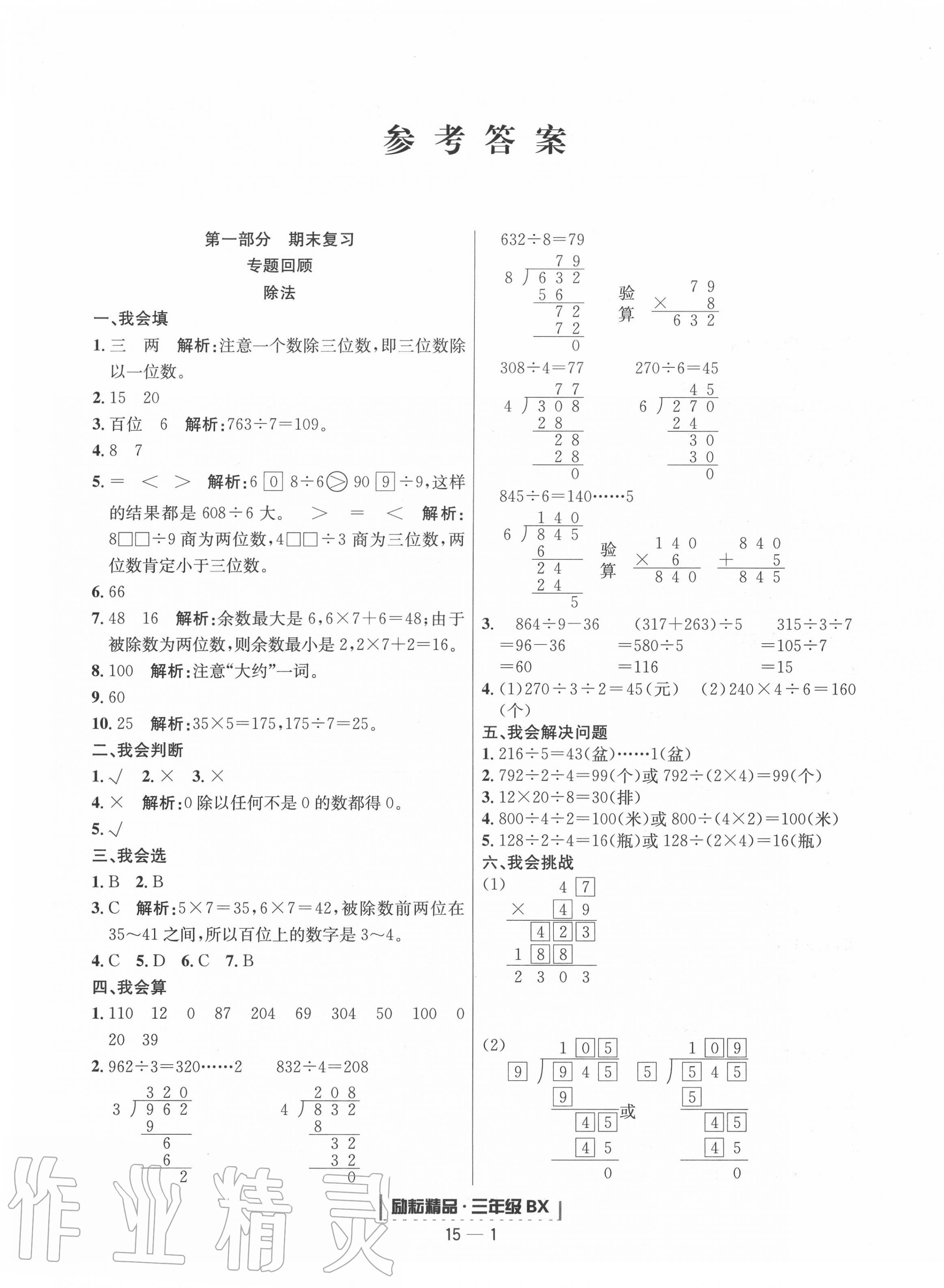 2020年勵(lì)耘書業(yè)浙江新期末三年級數(shù)學(xué)下冊北師大版 第1頁