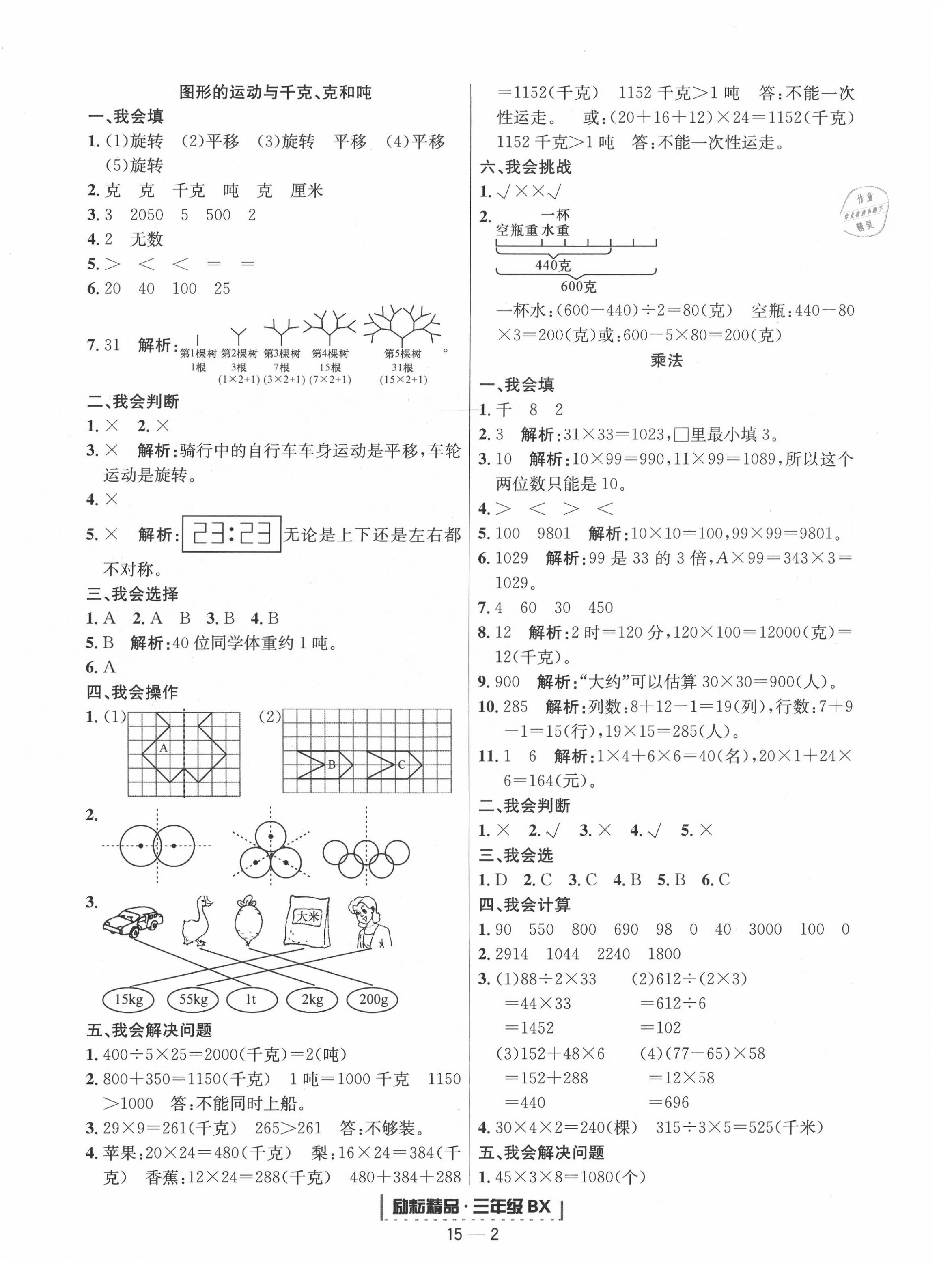 2020年勵耘書業(yè)浙江新期末三年級數(shù)學(xué)下冊北師大版 第2頁