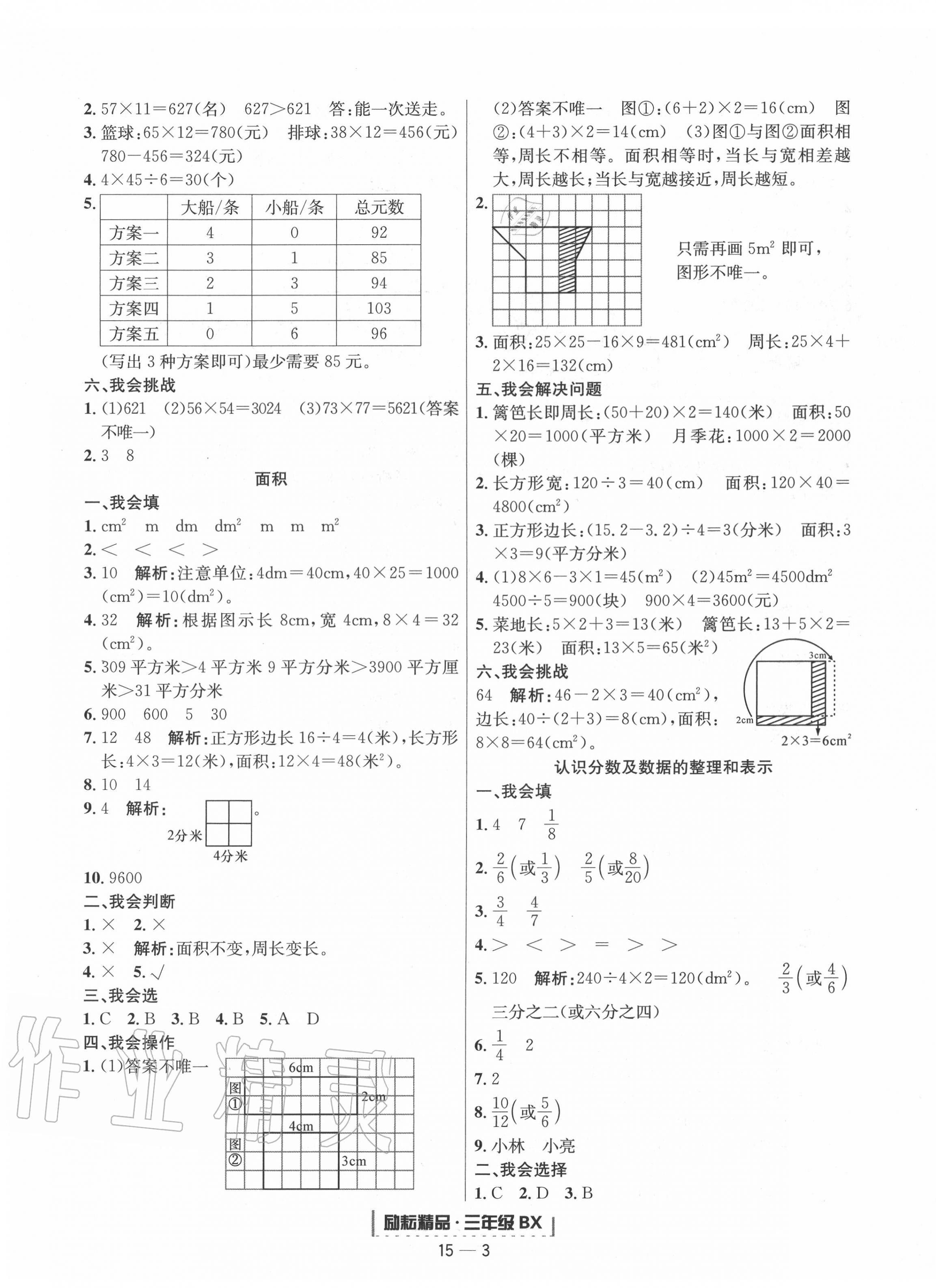 2020年勵耘書業(yè)浙江新期末三年級數(shù)學下冊北師大版 第3頁