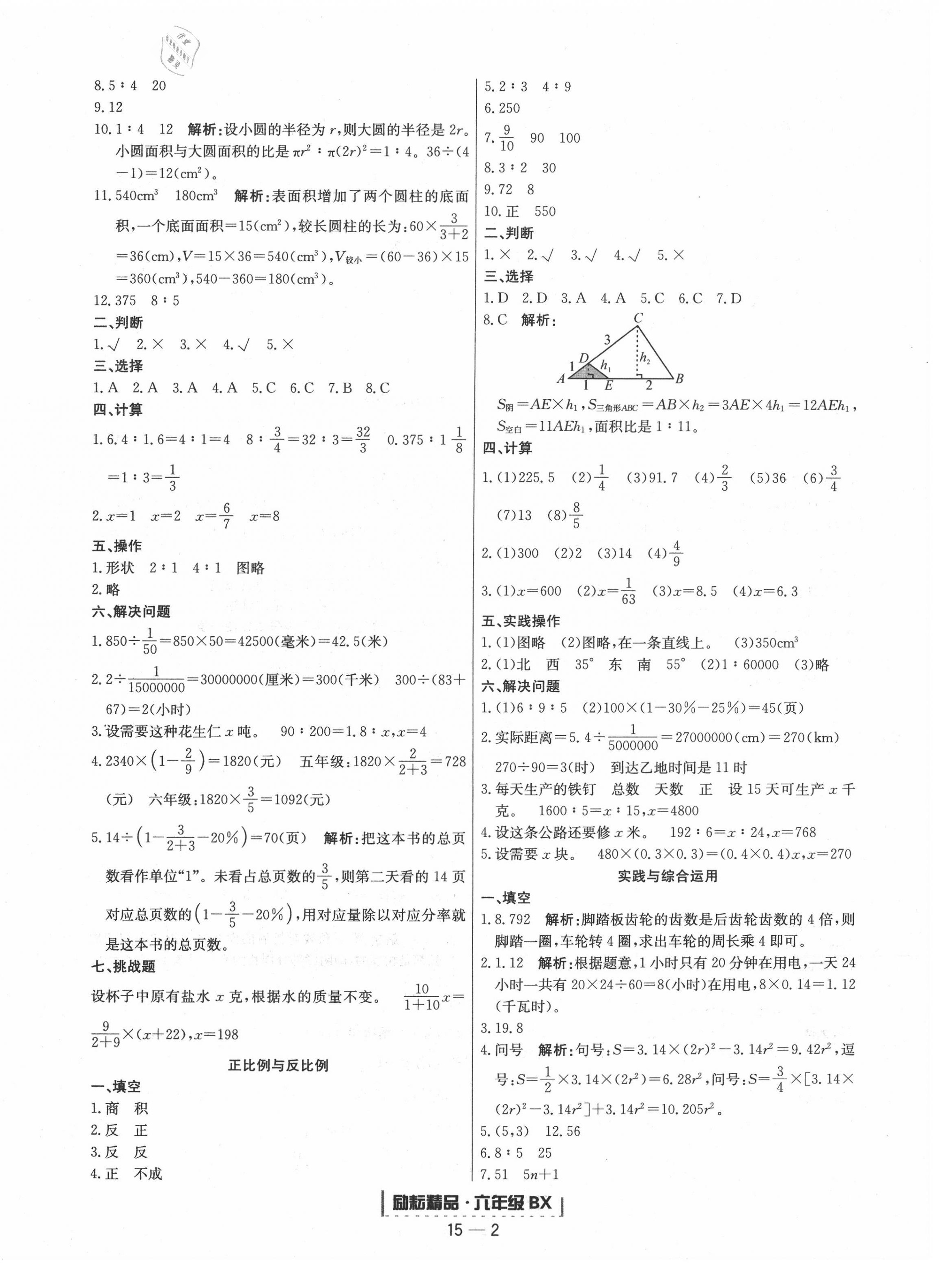 2020年勵耘書業(yè)浙江新期末六年級數(shù)學下冊北師大版 第2頁