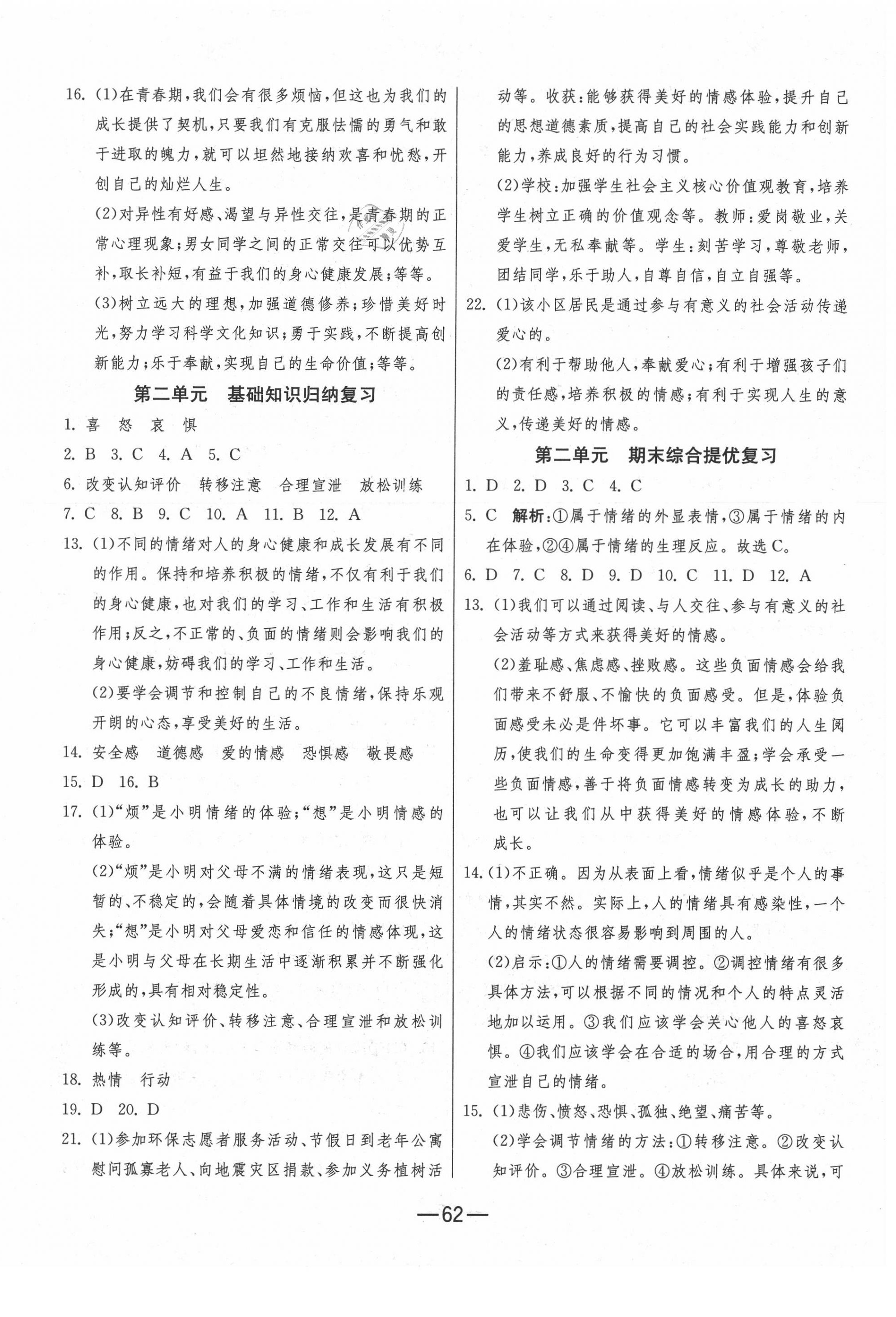 2020年期末闖關(guān)沖刺100分七年級道德與法治下冊人教版 第2頁