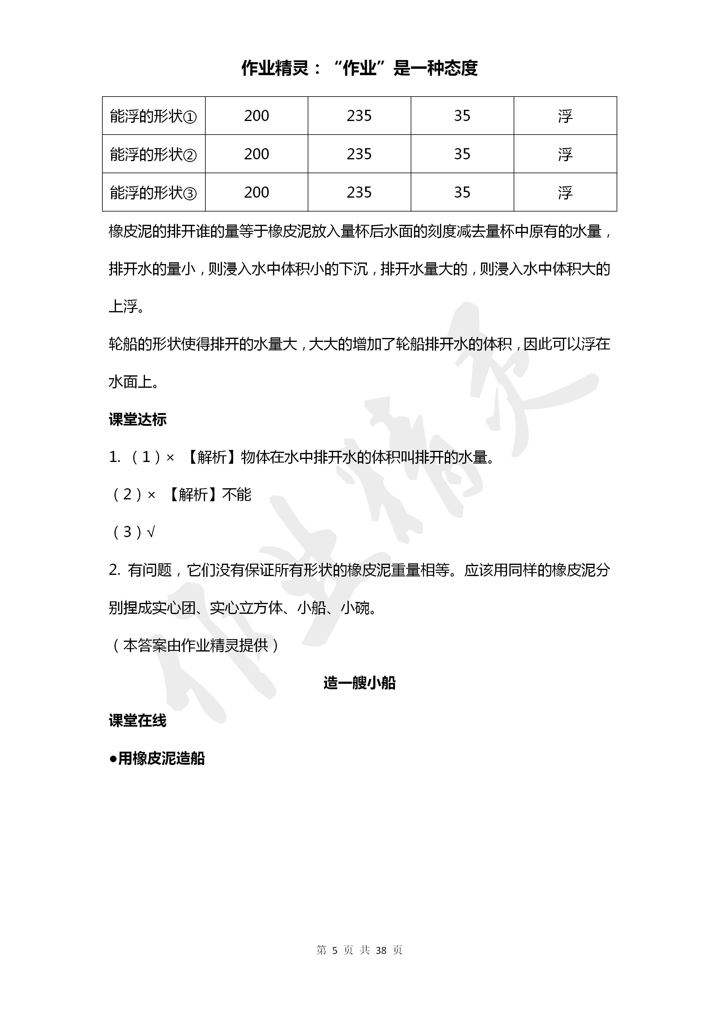 2020年學生活動手冊五年級科學下冊教科版 第5頁