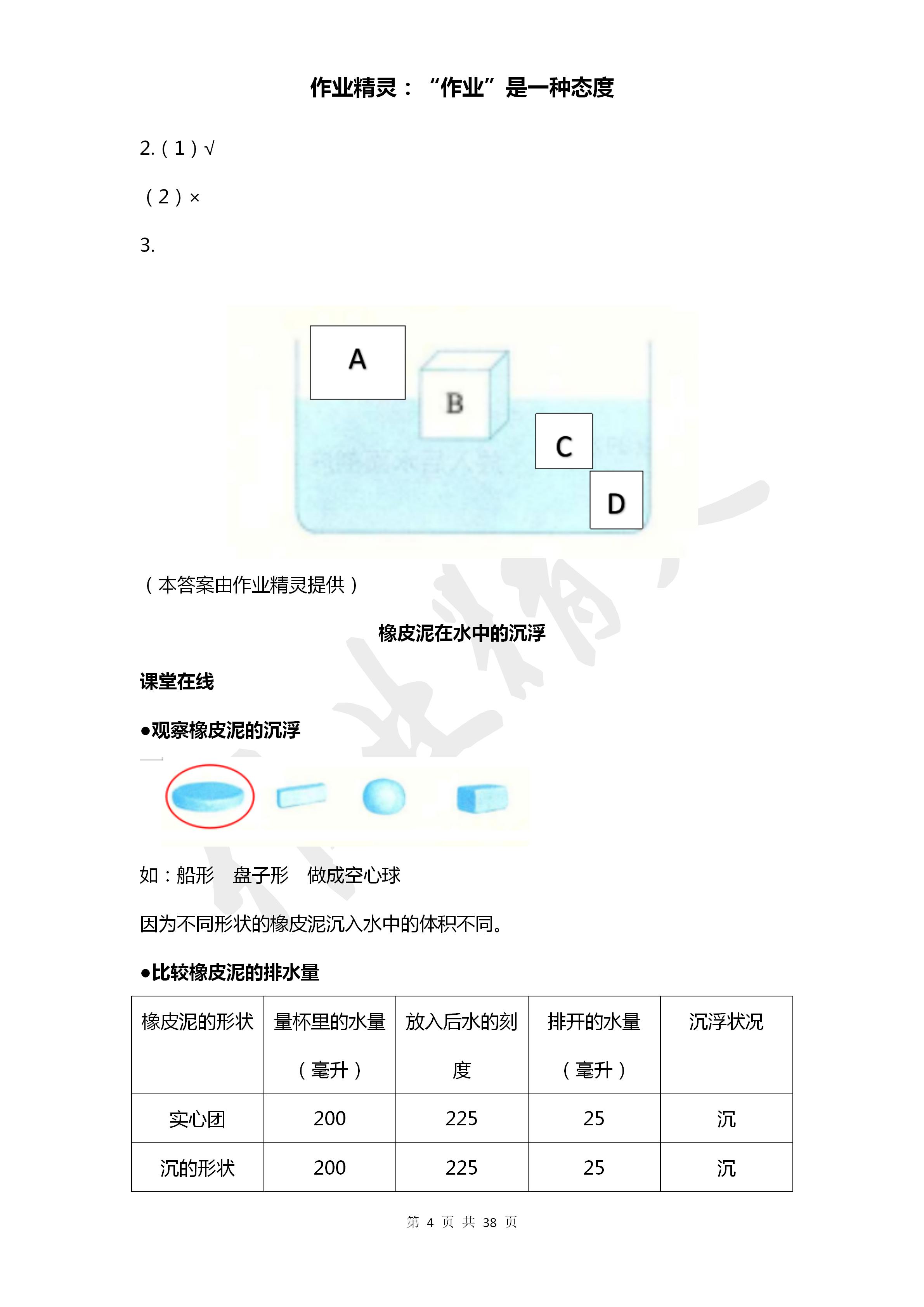 2020年學(xué)生活動手冊五年級科學(xué)下冊教科版 第4頁