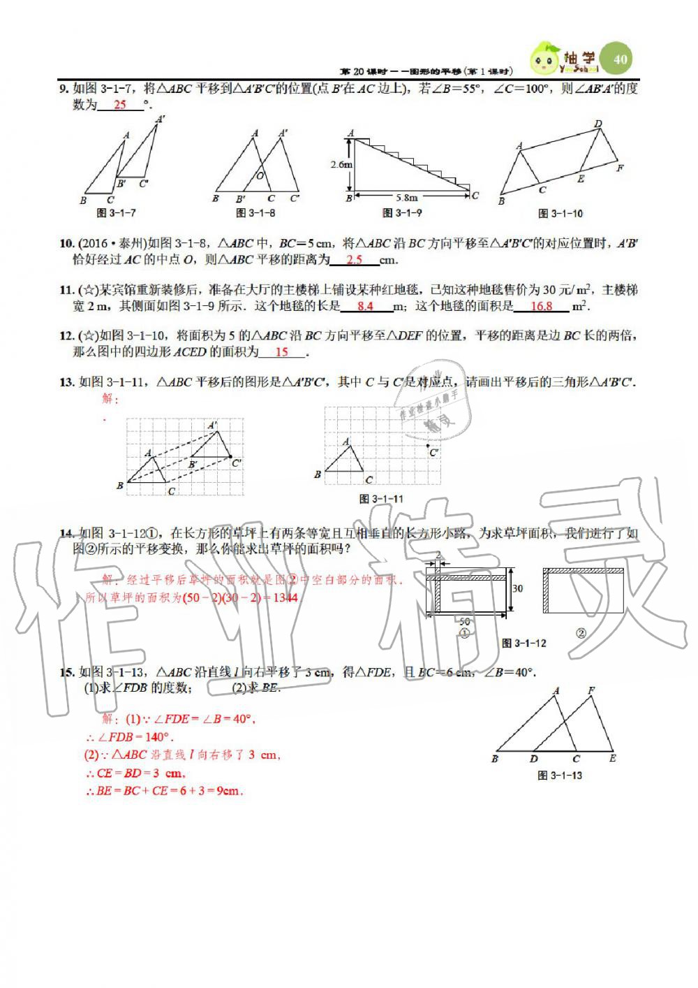 2020年課時(shí)分層作業(yè)本八年級(jí)數(shù)學(xué)下冊(cè)北師大版 參考答案第40頁(yè)