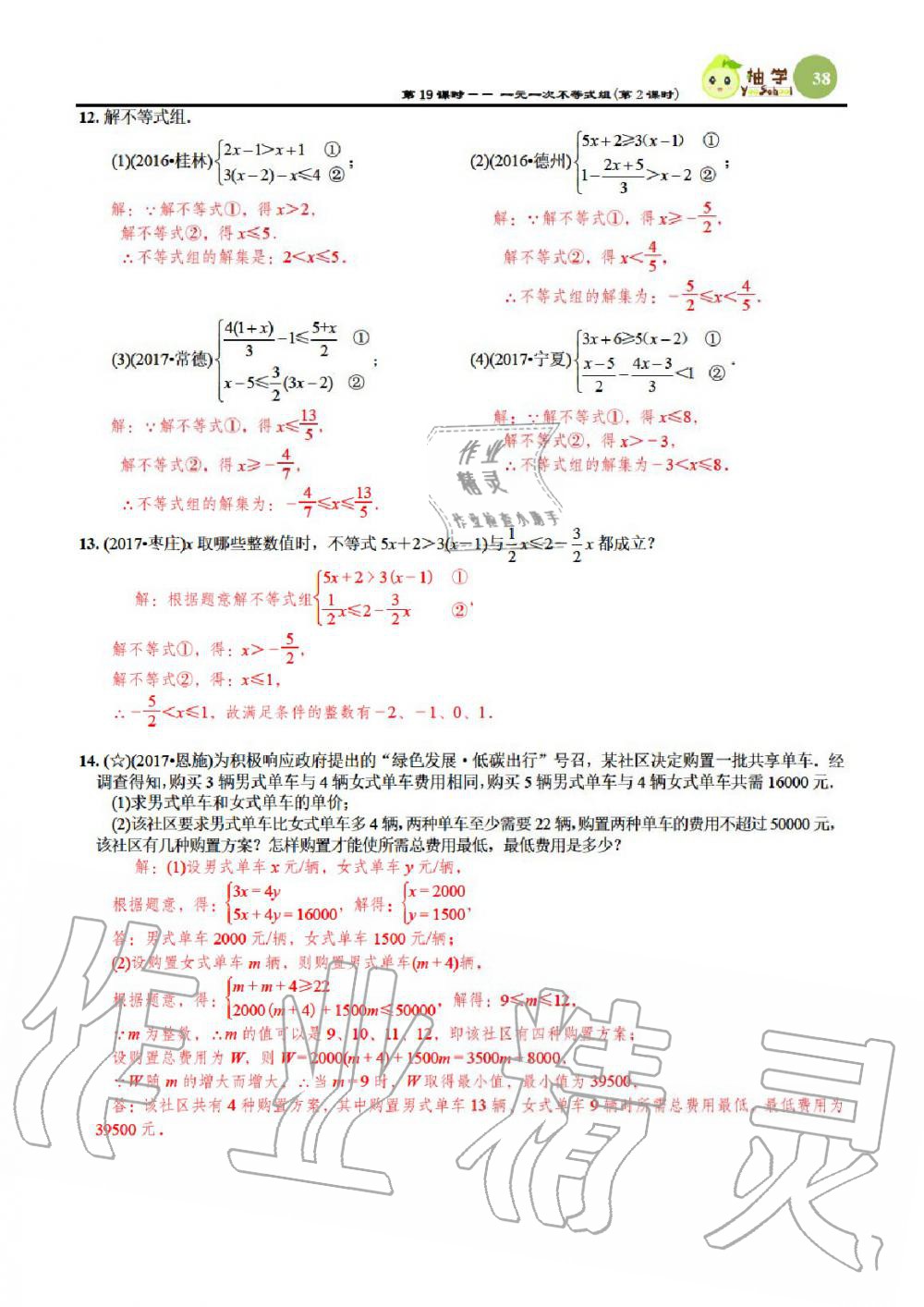 2020年課時分層作業(yè)本八年級數(shù)學下冊北師大版 參考答案第38頁