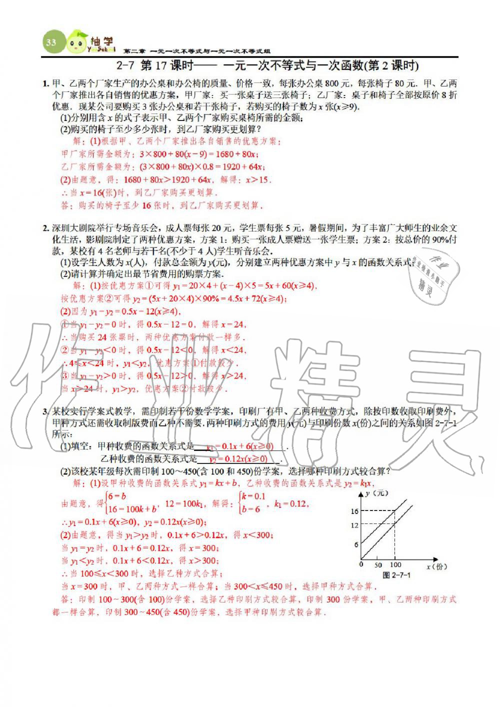 2020年課時分層作業(yè)本八年級數(shù)學下冊北師大版 參考答案第33頁