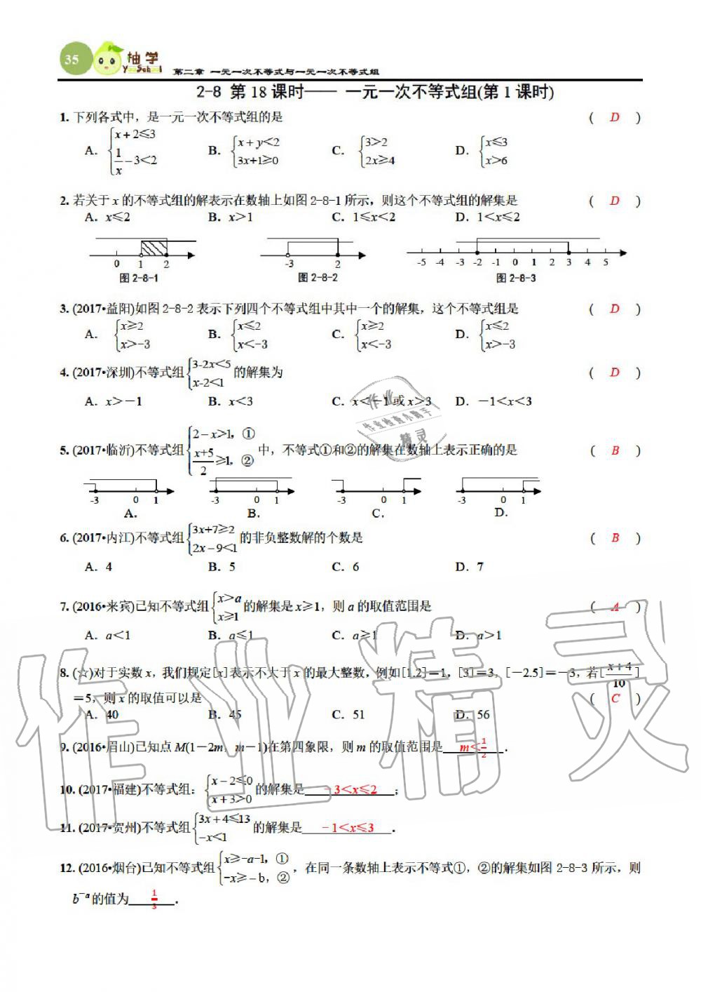 2020年課時(shí)分層作業(yè)本八年級(jí)數(shù)學(xué)下冊(cè)北師大版 參考答案第35頁(yè)