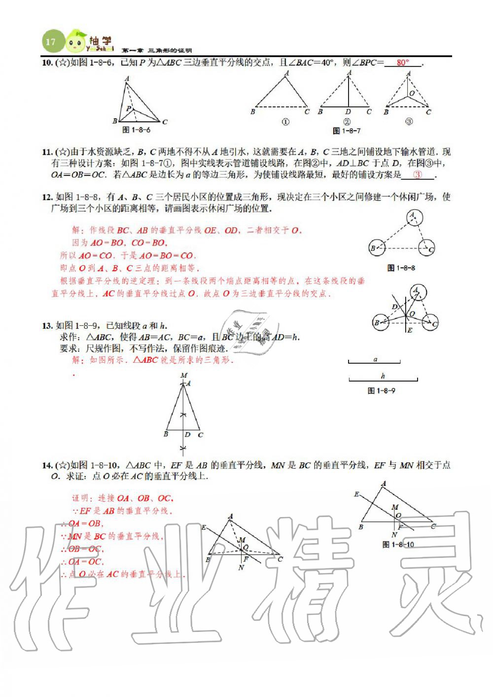 2020年課時(shí)分層作業(yè)本八年級(jí)數(shù)學(xué)下冊(cè)北師大版 參考答案第16頁