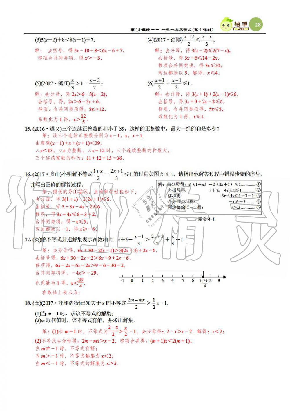 2020年课时分层作业本八年级数学下册北师大版 参考答案第28页