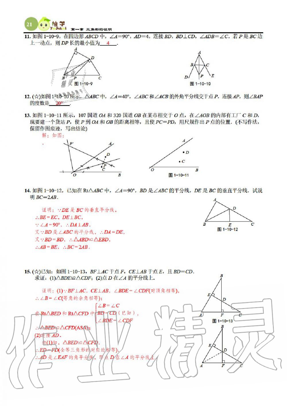 2020年課時分層作業(yè)本八年級數(shù)學下冊北師大版 參考答案第20頁