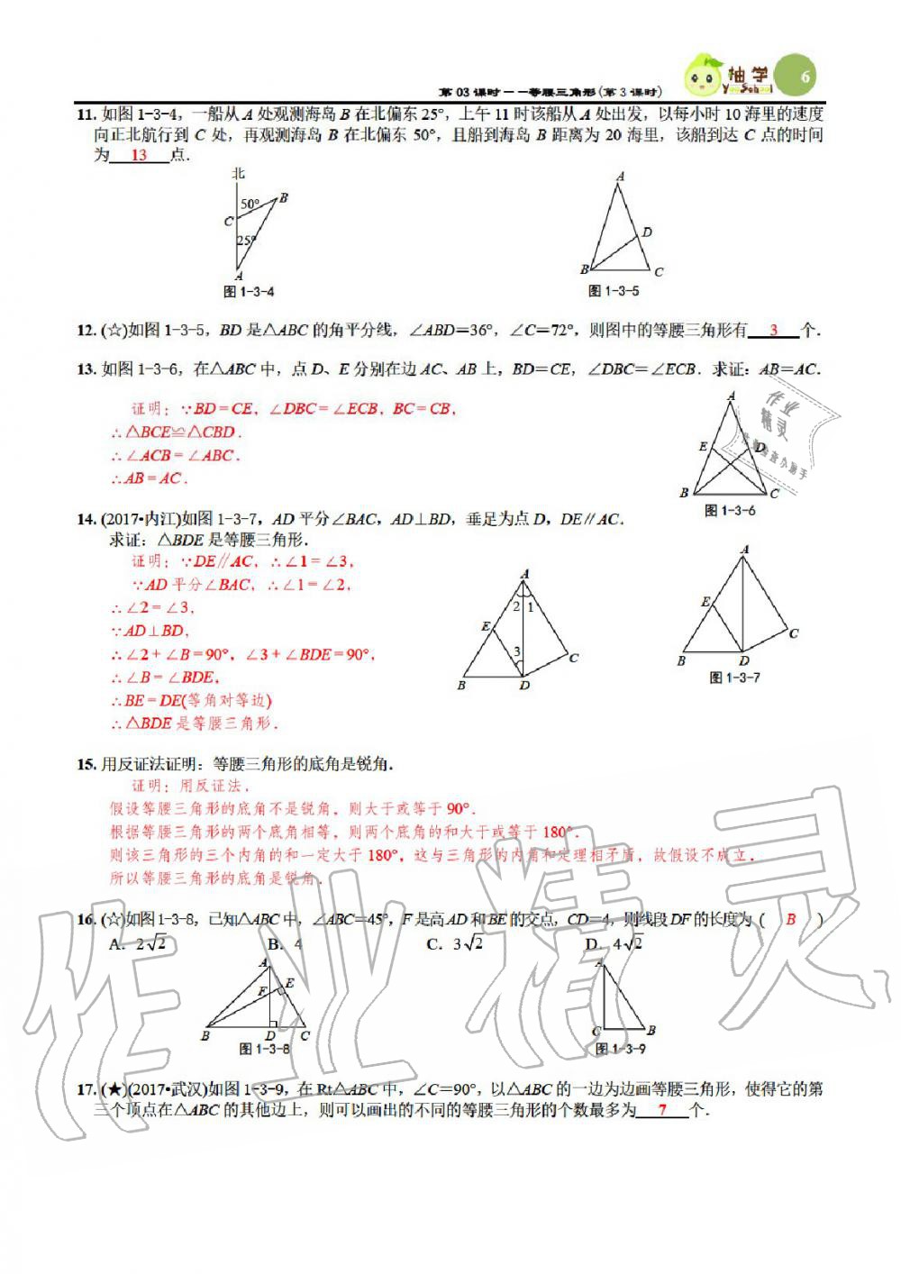 2020年課時分層作業(yè)本八年級數(shù)學(xué)下冊北師大版 參考答案第6頁