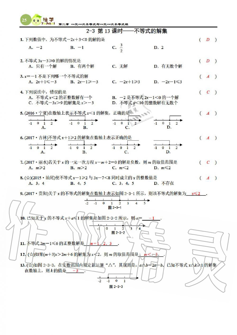 2020年課時(shí)分層作業(yè)本八年級(jí)數(shù)學(xué)下冊(cè)北師大版 參考答案第25頁(yè)