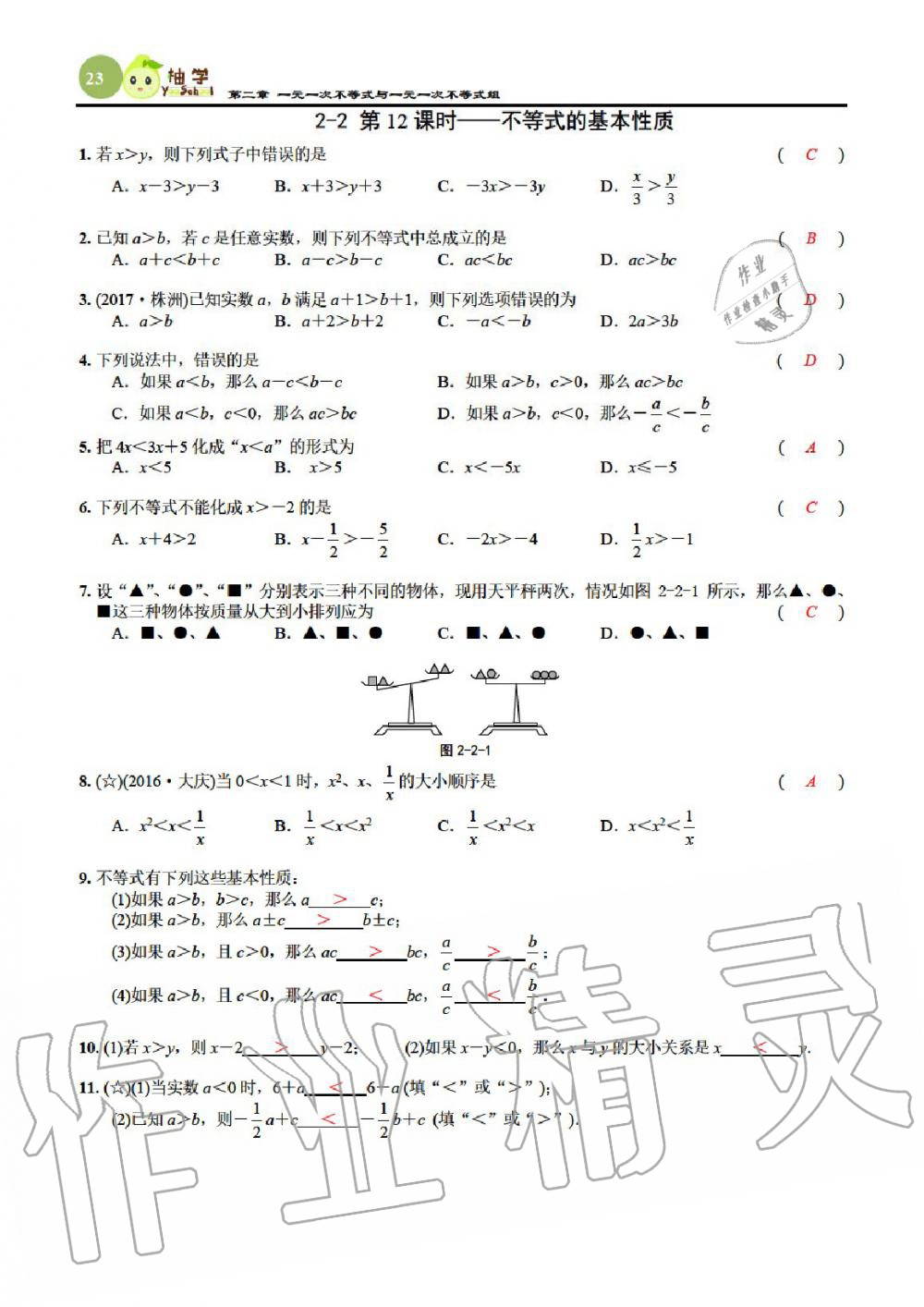 2020年課時分層作業(yè)本八年級數(shù)學(xué)下冊北師大版 參考答案第23頁