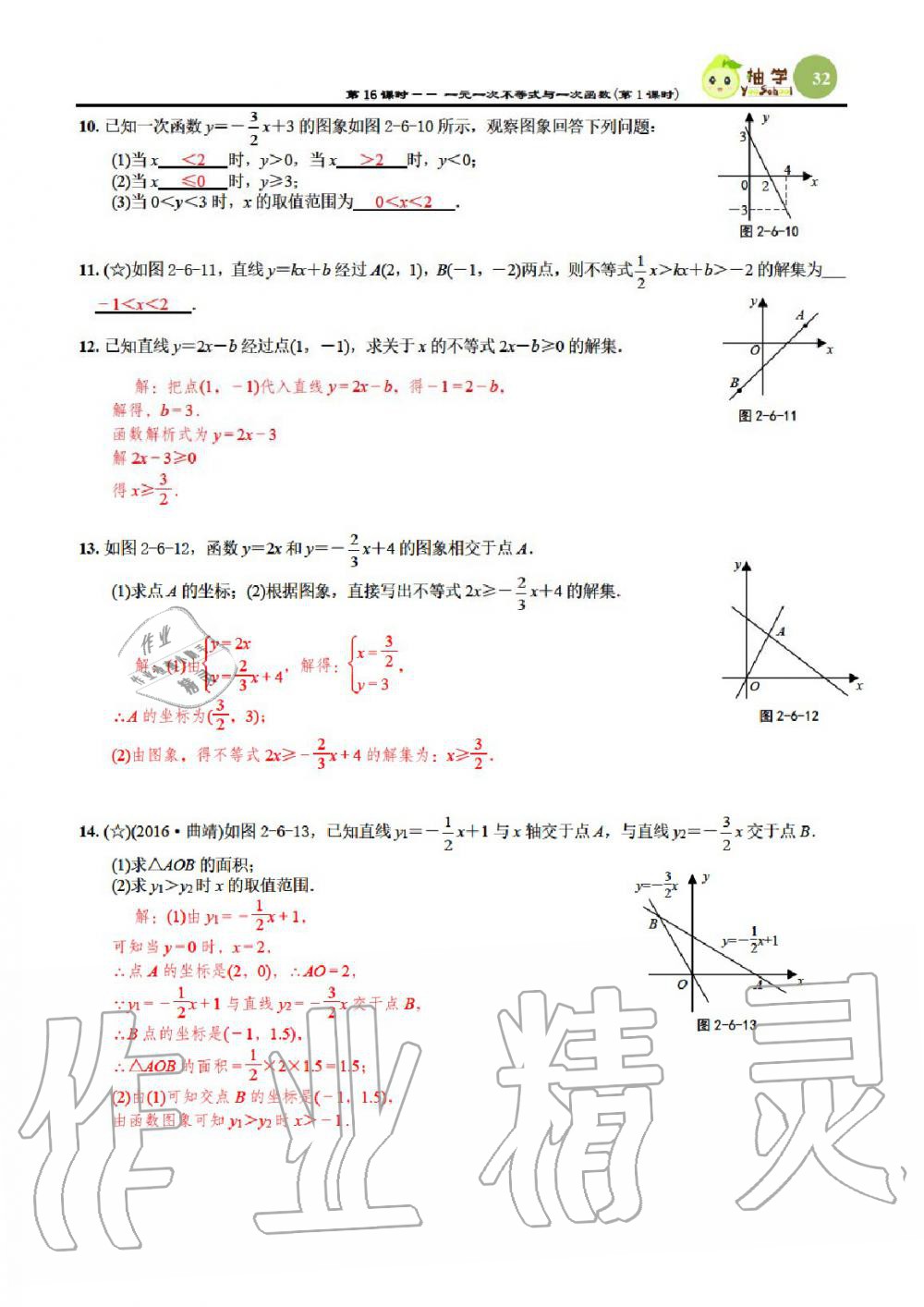 2020年課時(shí)分層作業(yè)本八年級(jí)數(shù)學(xué)下冊(cè)北師大版 參考答案第32頁(yè)