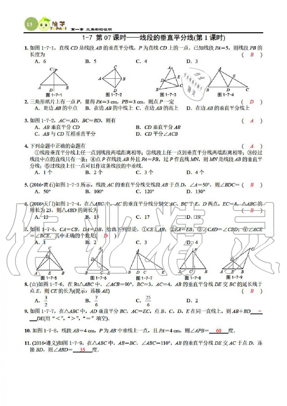 2020年課時(shí)分層作業(yè)本八年級數(shù)學(xué)下冊北師大版 參考答案第13頁