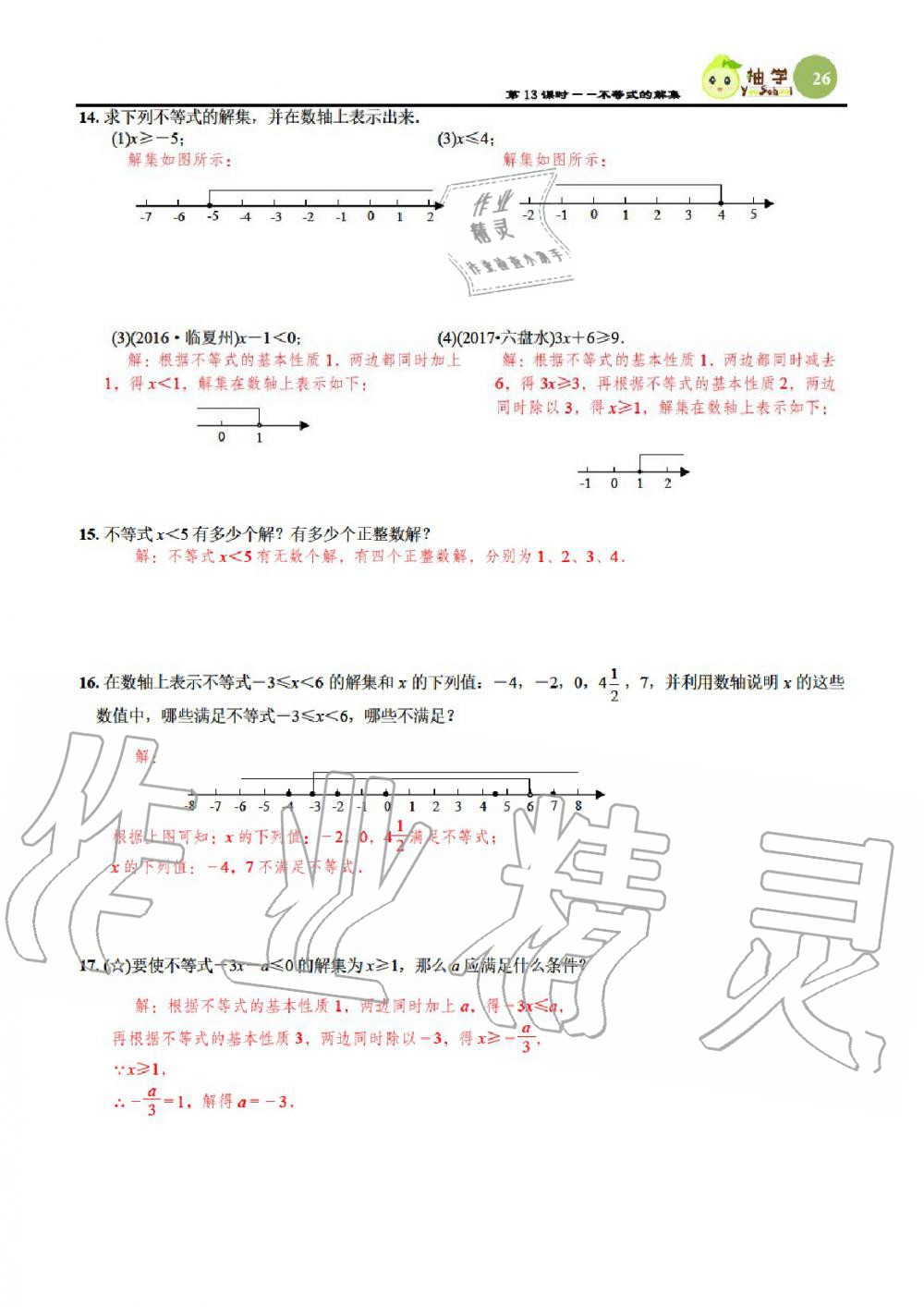 2020年課時(shí)分層作業(yè)本八年級(jí)數(shù)學(xué)下冊(cè)北師大版 參考答案第26頁(yè)