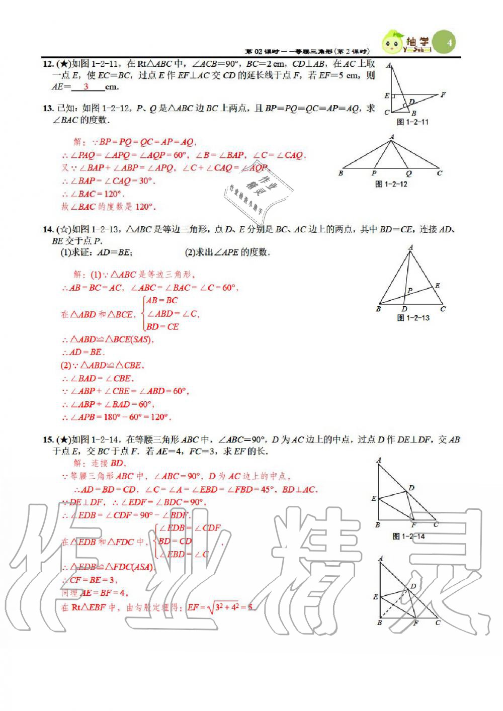 2020年課時(shí)分層作業(yè)本八年級(jí)數(shù)學(xué)下冊(cè)北師大版 參考答案第4頁(yè)