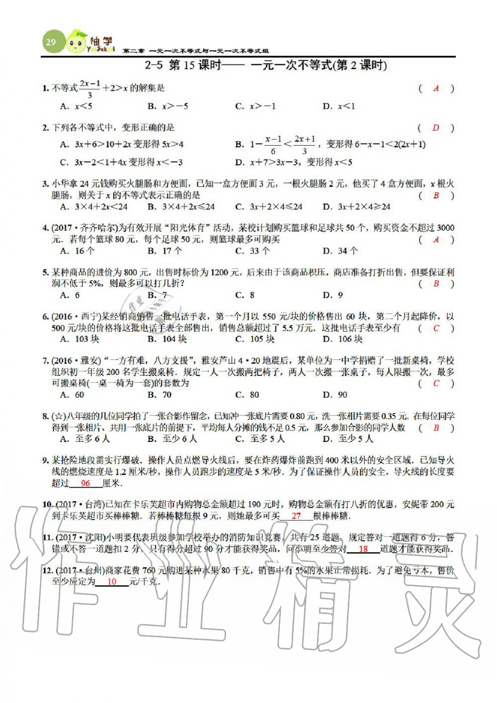 2020年課時分層作業(yè)本八年級數(shù)學(xué)下冊北師大版 參考答案第29頁