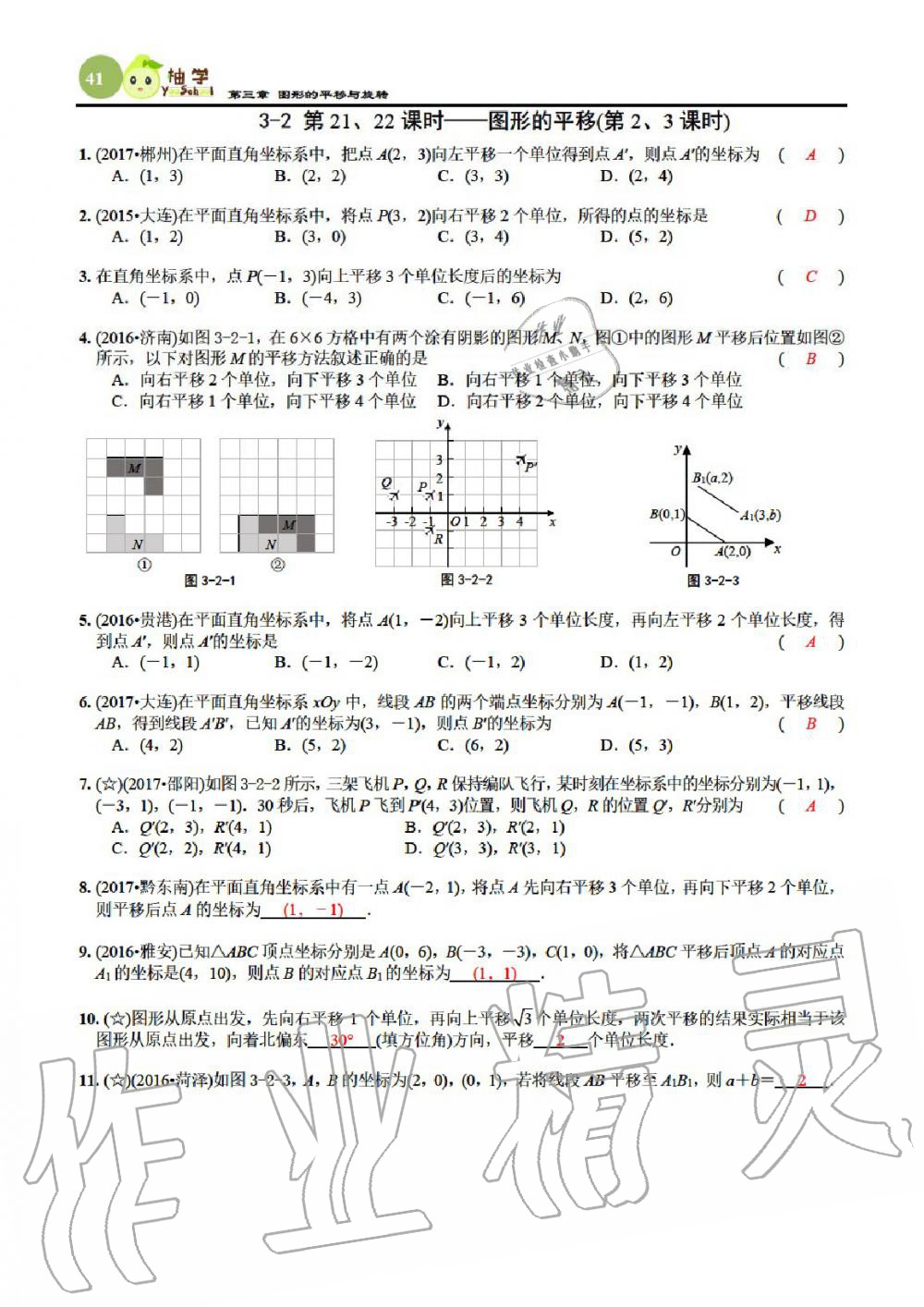 2020年課時分層作業(yè)本八年級數(shù)學(xué)下冊北師大版 參考答案第41頁