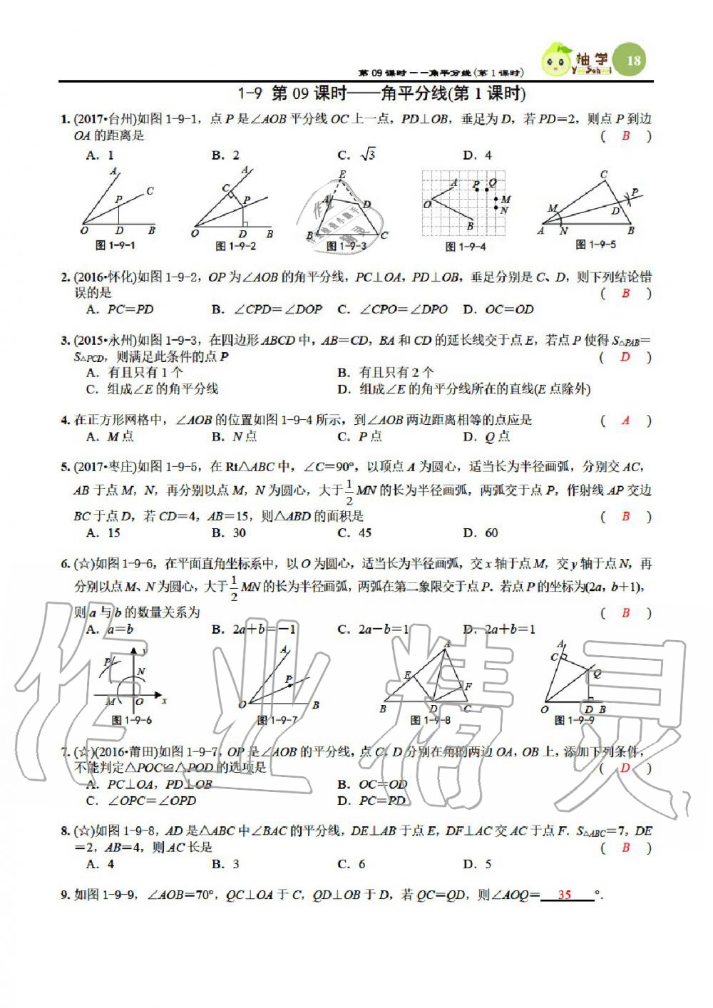 2020年課時分層作業(yè)本八年級數(shù)學(xué)下冊北師大版 參考答案第17頁