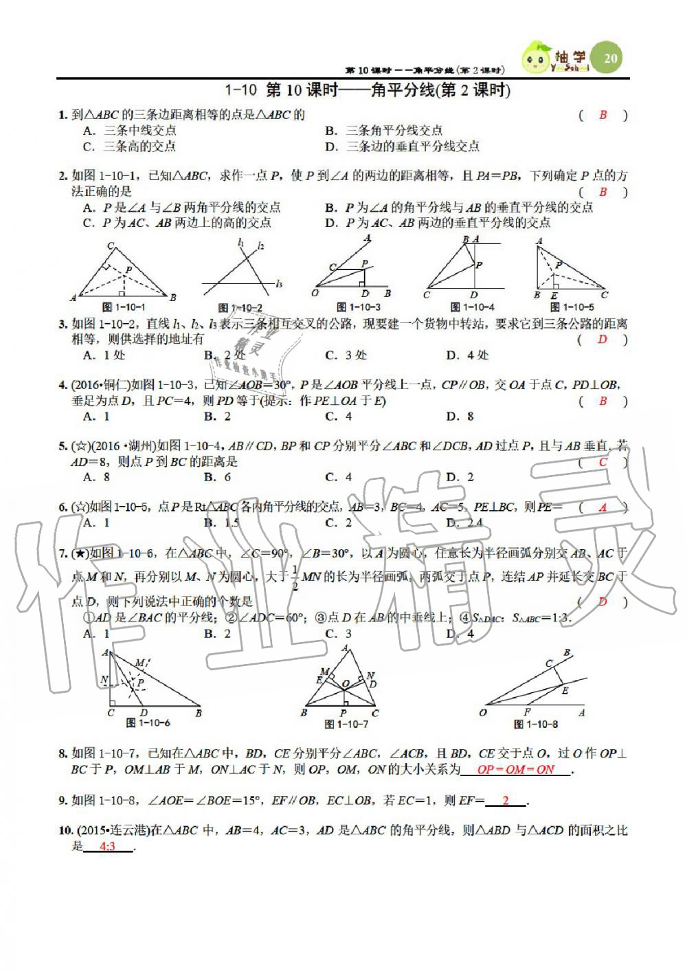 2020年課時(shí)分層作業(yè)本八年級(jí)數(shù)學(xué)下冊(cè)北師大版 參考答案第19頁