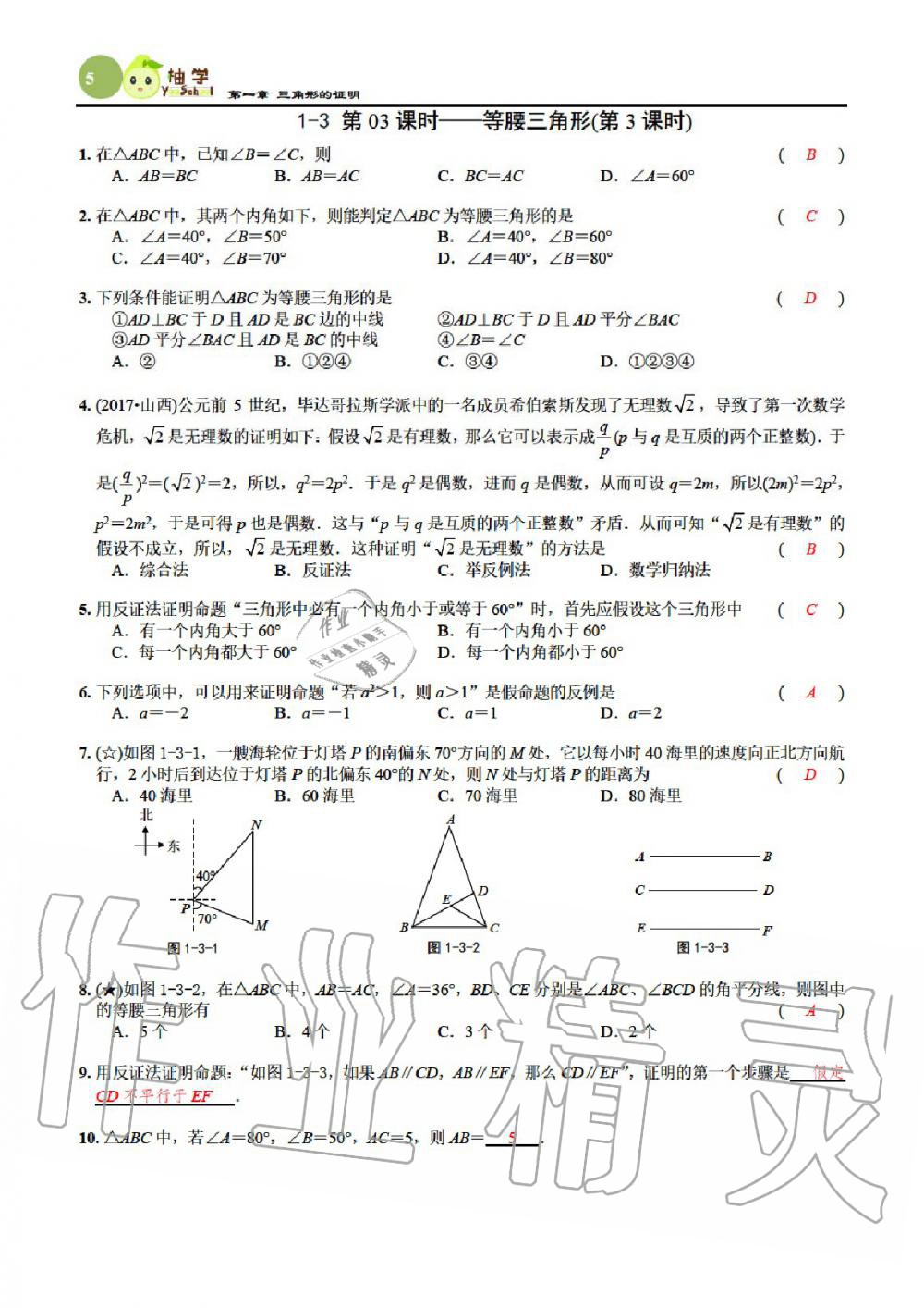 2020年課時分層作業(yè)本八年級數(shù)學(xué)下冊北師大版 參考答案第5頁