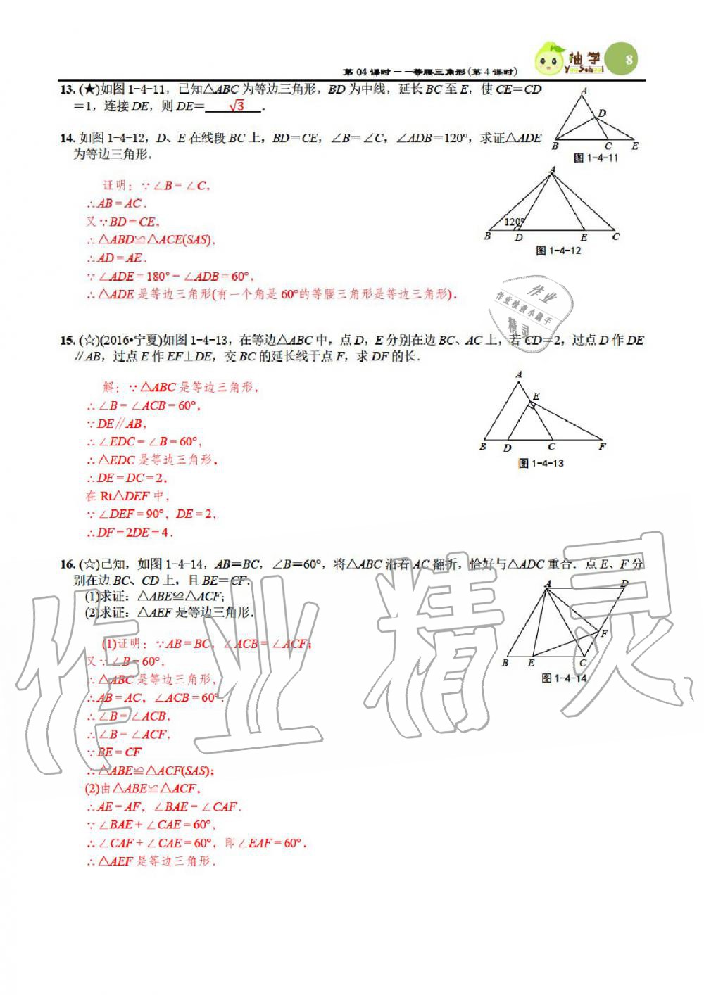 2020年課時(shí)分層作業(yè)本八年級(jí)數(shù)學(xué)下冊(cè)北師大版 參考答案第8頁(yè)