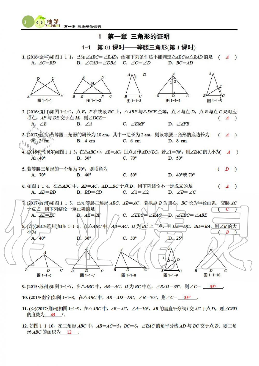 2020年課時分層作業(yè)本八年級數(shù)學下冊北師大版 參考答案第1頁