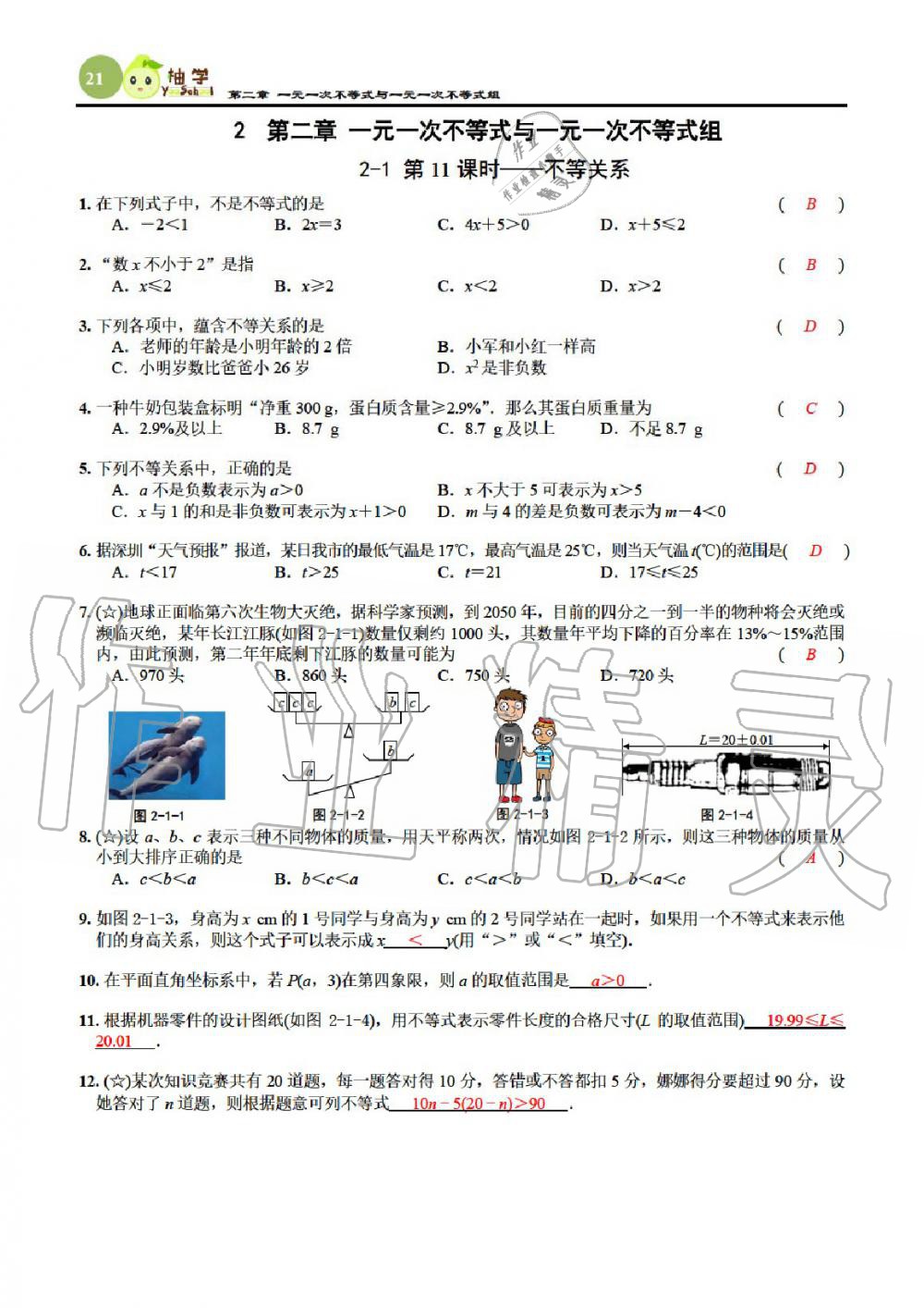 2020年課時(shí)分層作業(yè)本八年級(jí)數(shù)學(xué)下冊(cè)北師大版 參考答案第21頁(yè)