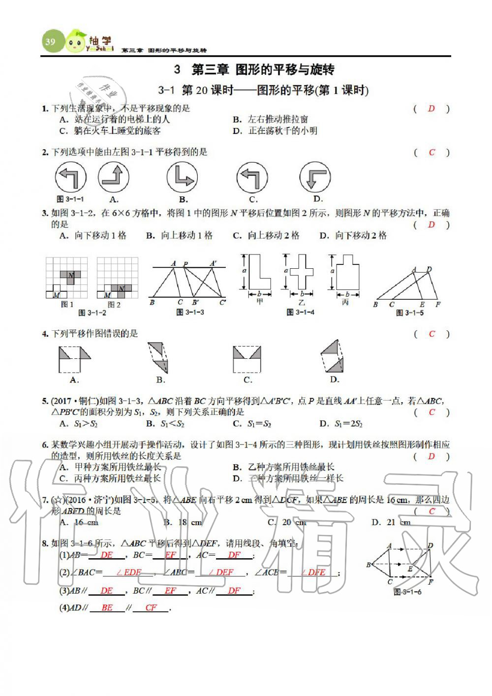 2020年課時分層作業(yè)本八年級數(shù)學(xué)下冊北師大版 參考答案第39頁