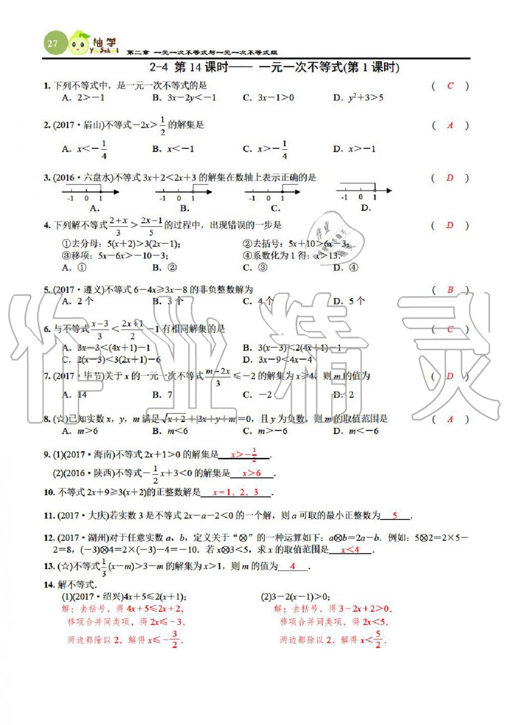 2020年课时分层作业本八年级数学下册北师大版 参考答案第27页