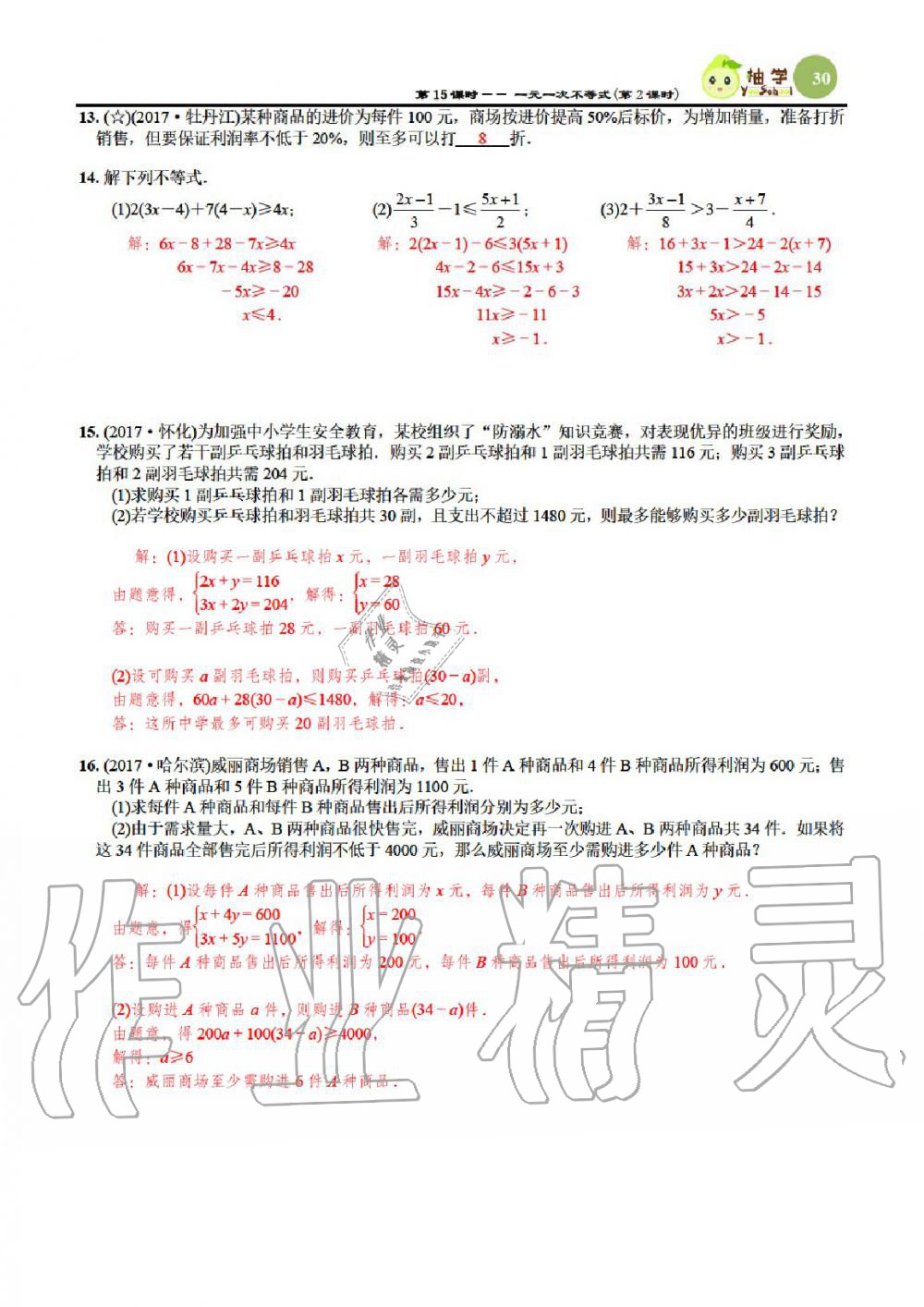 2020年課時(shí)分層作業(yè)本八年級數(shù)學(xué)下冊北師大版 參考答案第30頁