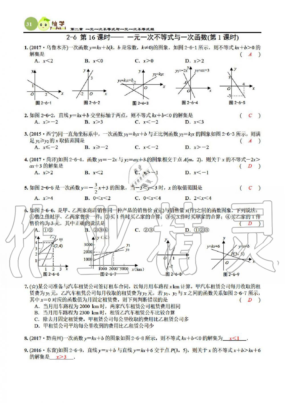 2020年課時(shí)分層作業(yè)本八年級(jí)數(shù)學(xué)下冊(cè)北師大版 參考答案第31頁(yè)