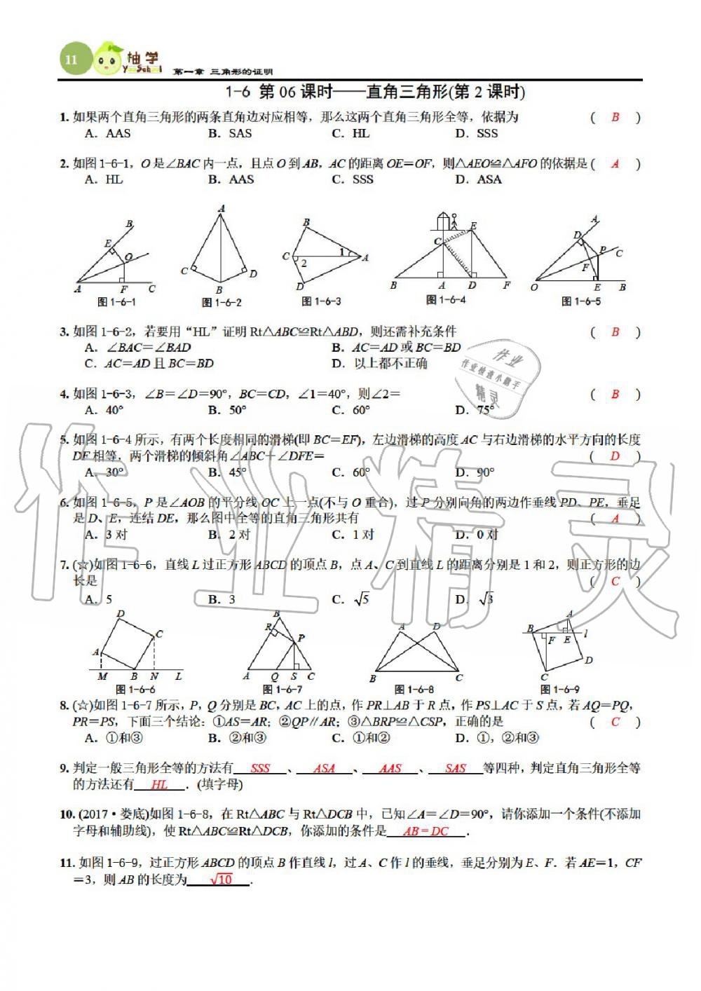 2020年課時分層作業(yè)本八年級數(shù)學下冊北師大版 參考答案第11頁