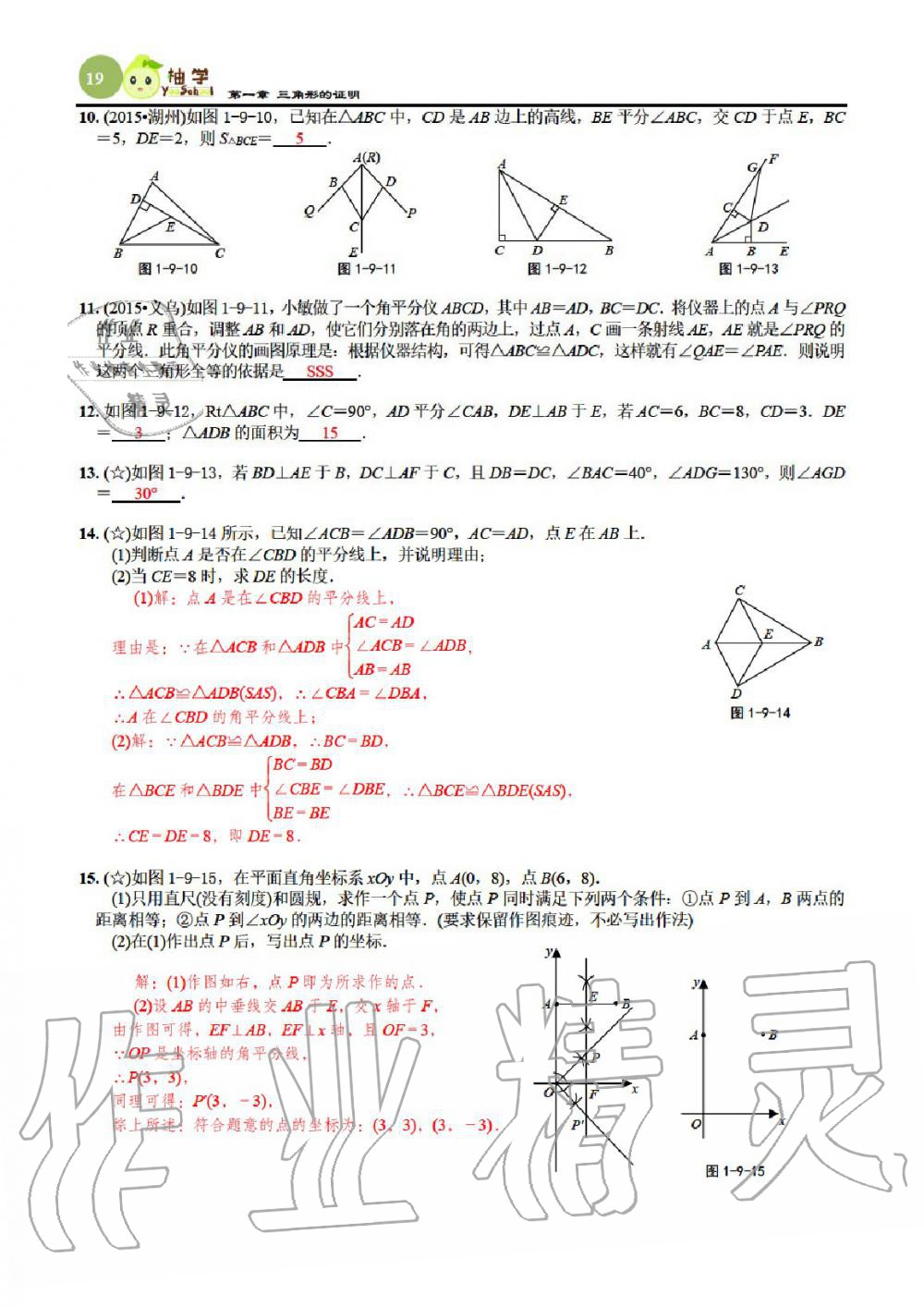 2020年課時分層作業(yè)本八年級數(shù)學下冊北師大版 參考答案第18頁