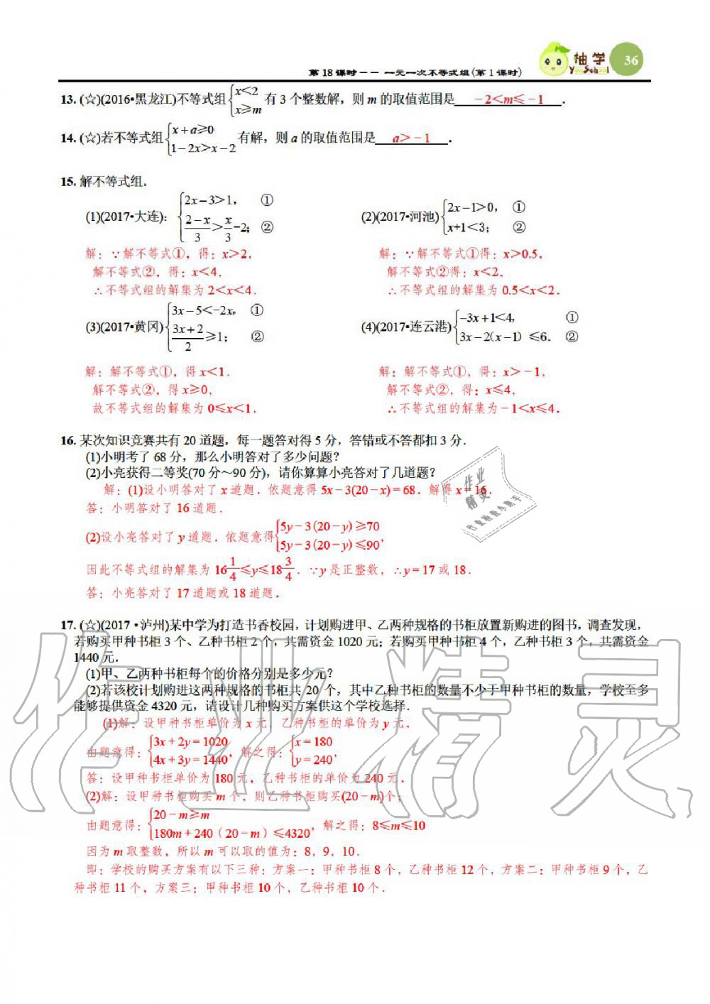 2020年課時(shí)分層作業(yè)本八年級(jí)數(shù)學(xué)下冊(cè)北師大版 參考答案第36頁(yè)