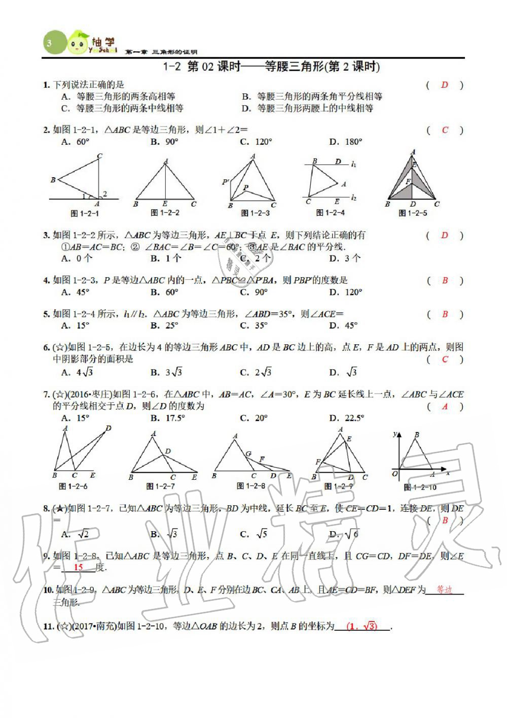 2020年課時分層作業(yè)本八年級數(shù)學(xué)下冊北師大版 參考答案第3頁