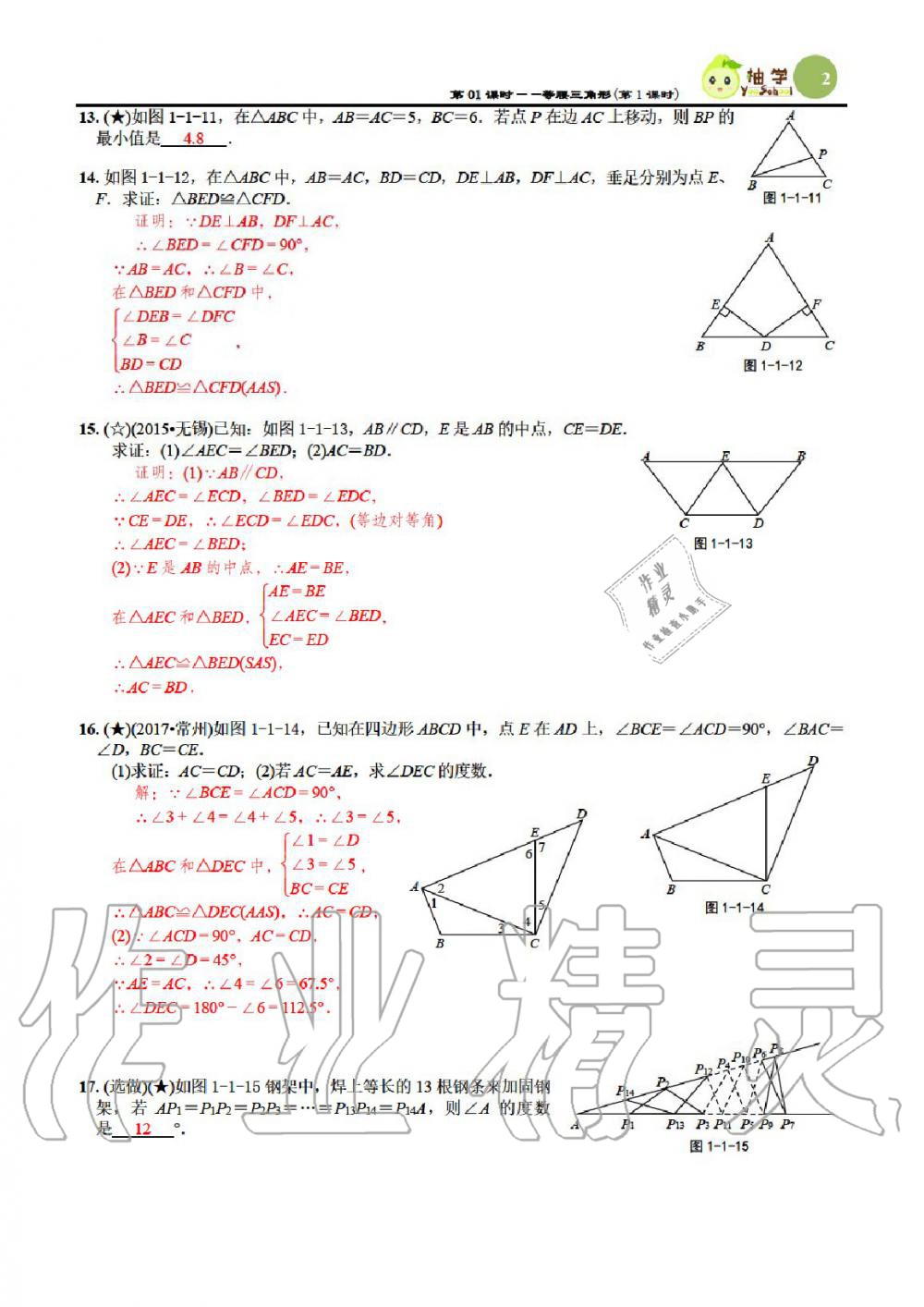 2020年課時分層作業(yè)本八年級數(shù)學下冊北師大版 參考答案第2頁