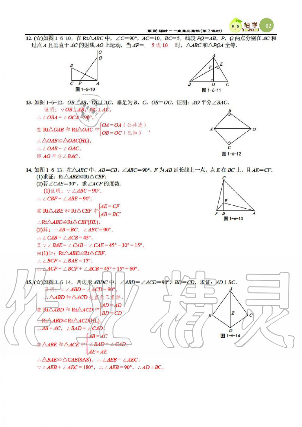 2020年課時分層作業(yè)本八年級數學下冊北師大版 參考答案第12頁