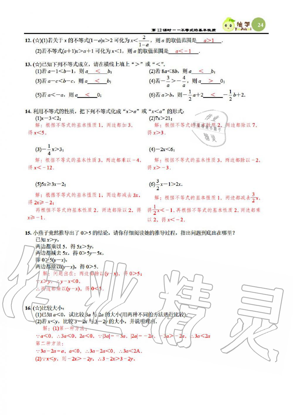 2020年課時分層作業(yè)本八年級數(shù)學(xué)下冊北師大版 參考答案第24頁