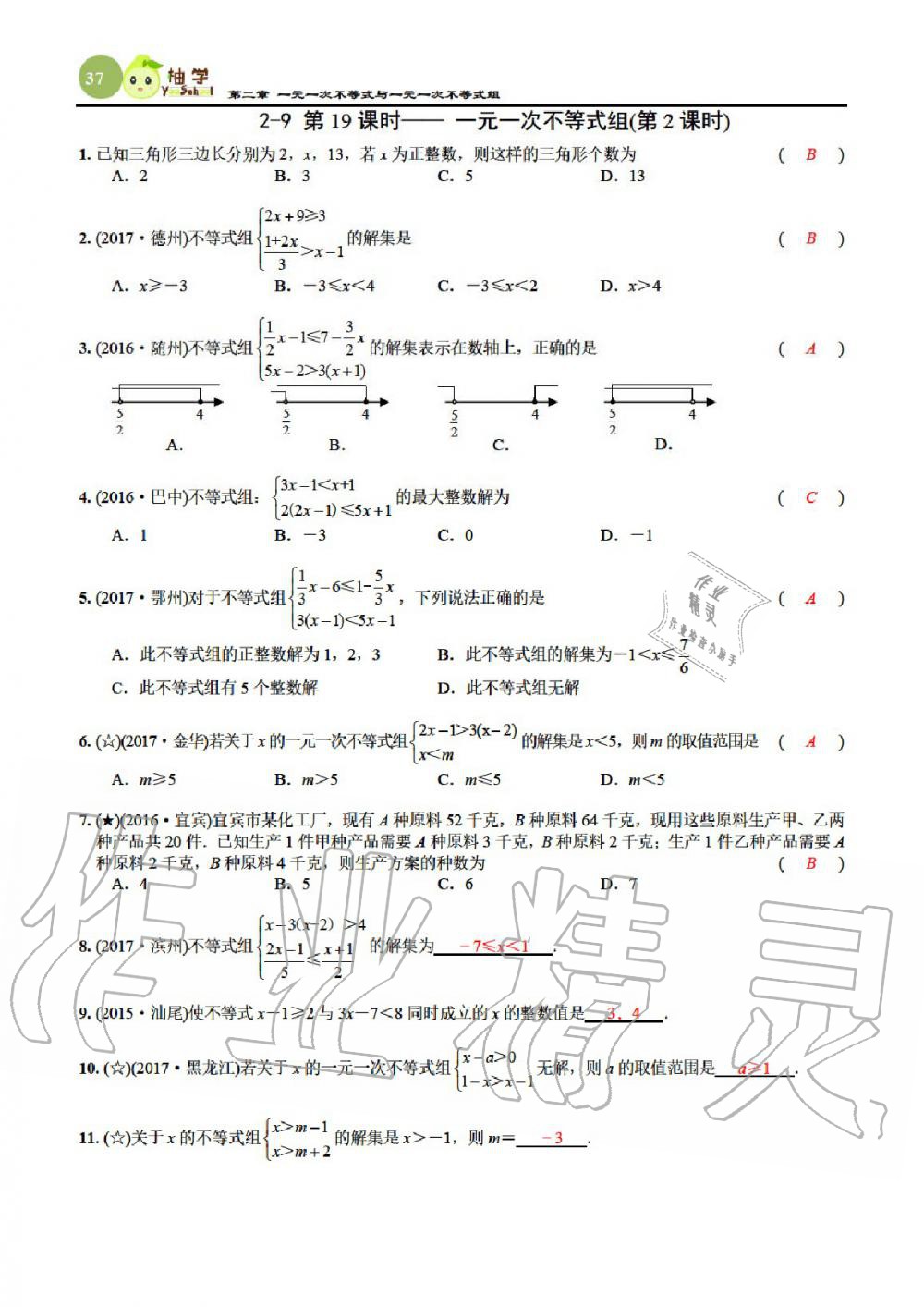 2020年課時分層作業(yè)本八年級數(shù)學(xué)下冊北師大版 參考答案第37頁