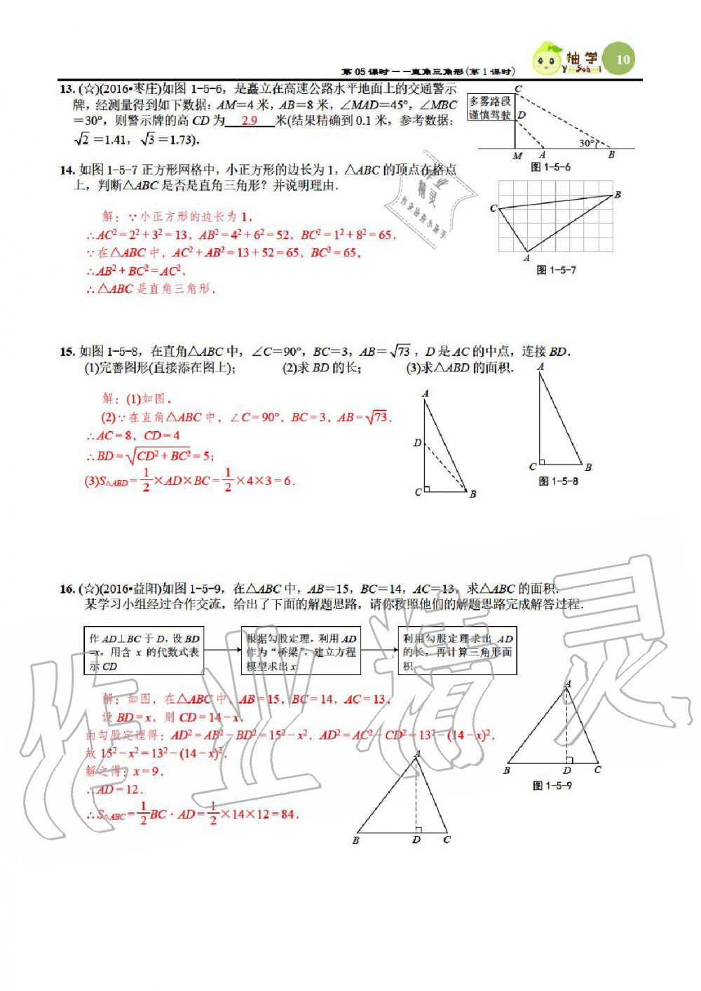 2020年課時分層作業(yè)本八年級數(shù)學(xué)下冊北師大版 參考答案第10頁