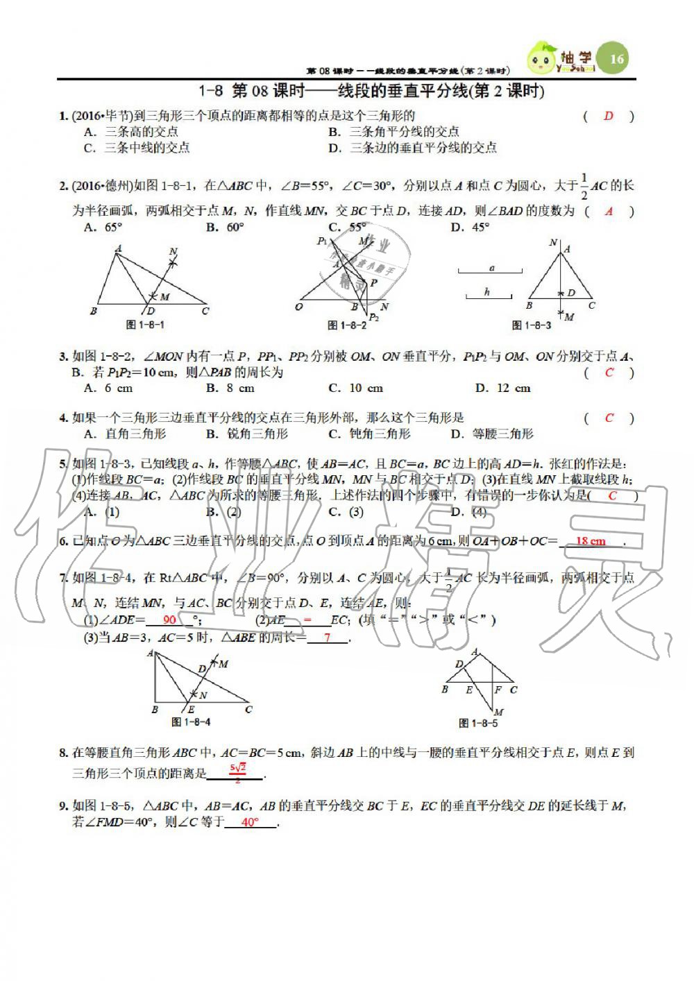 2020年課時分層作業(yè)本八年級數(shù)學下冊北師大版 參考答案第15頁